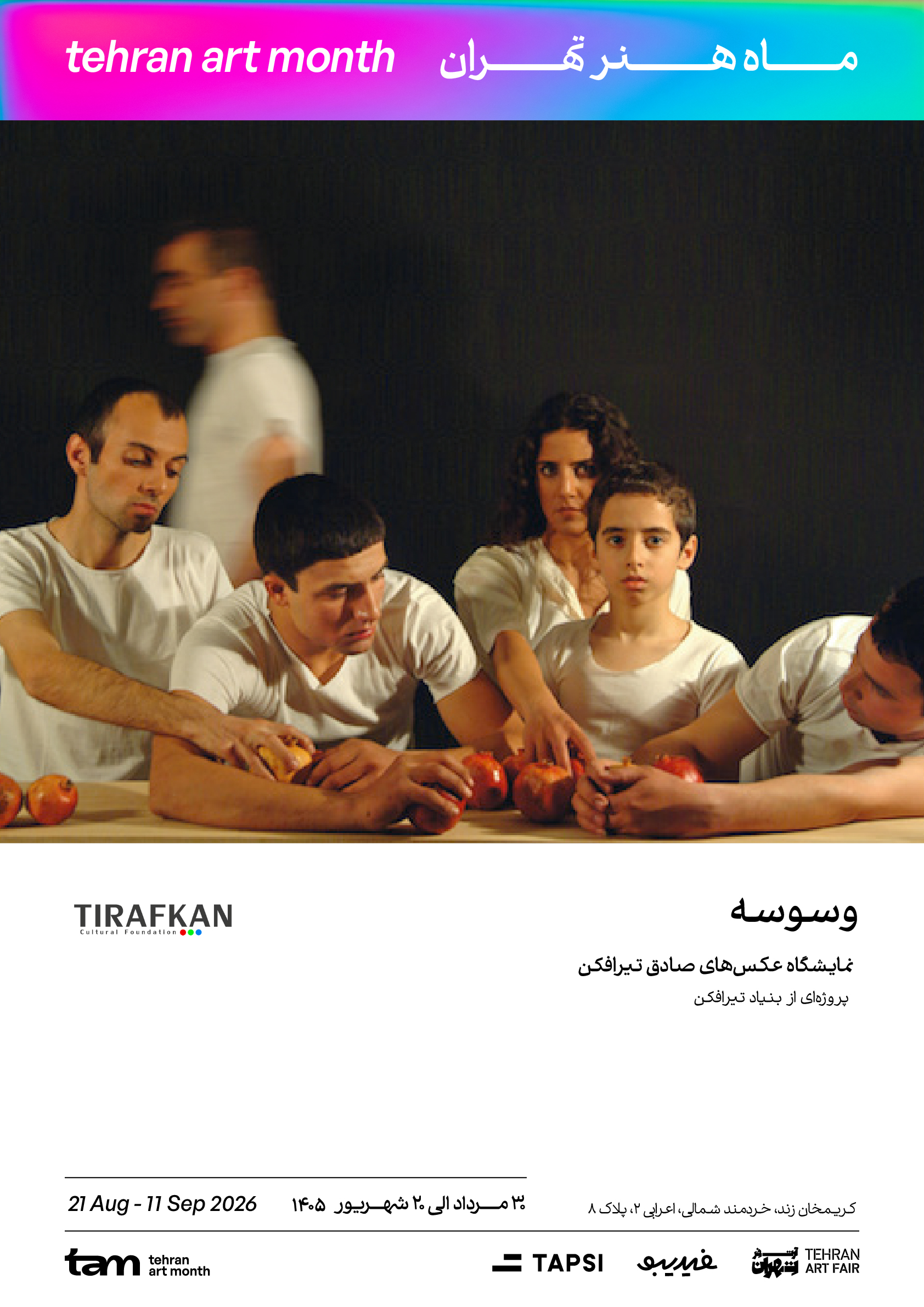 بنیاد تیرافکن