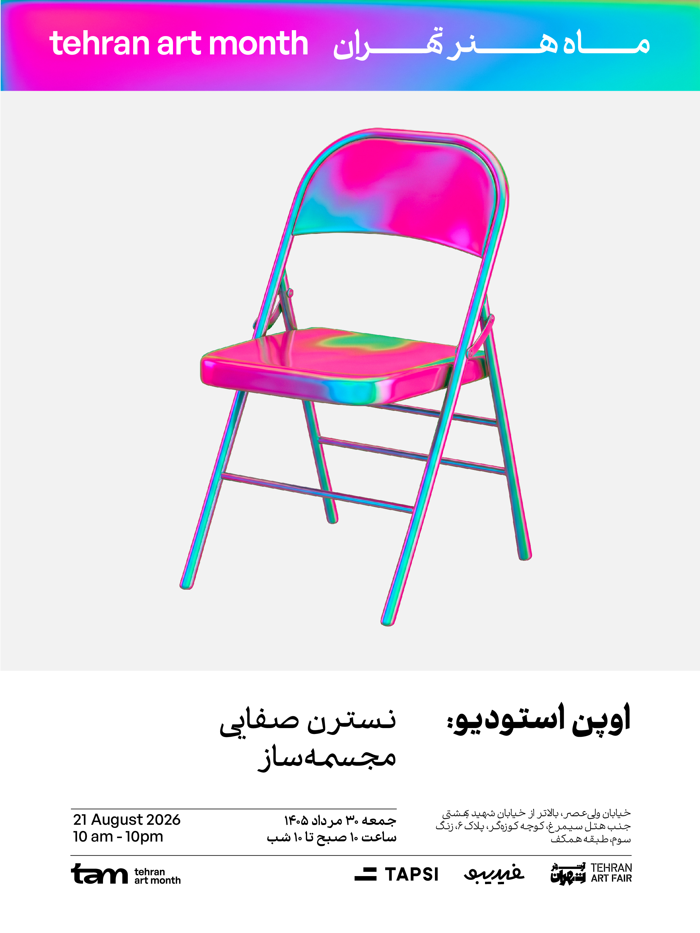 نسترن صفایی