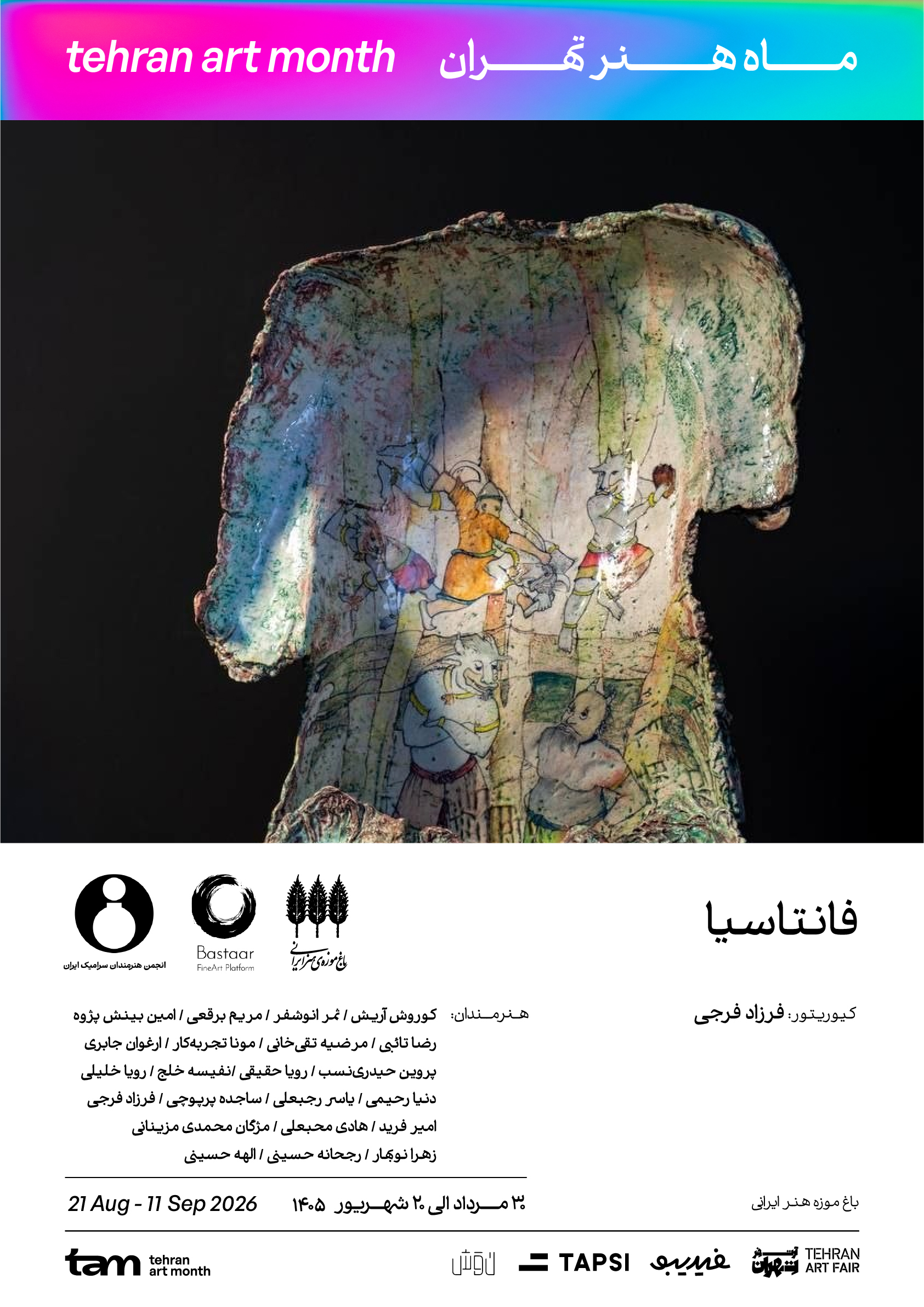 انجمن سرامیک ایران