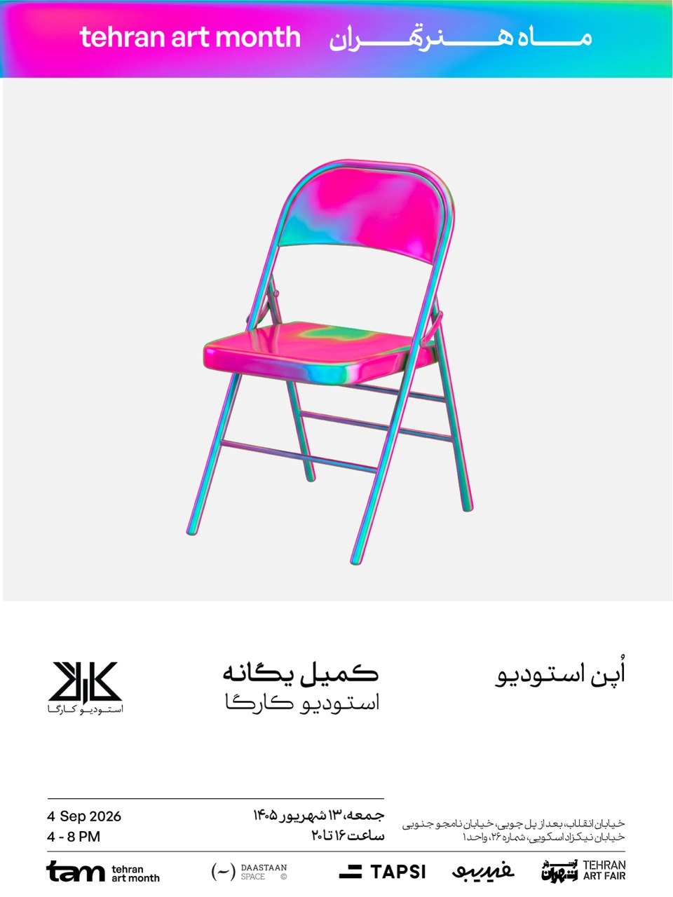"استودیو کارگا"