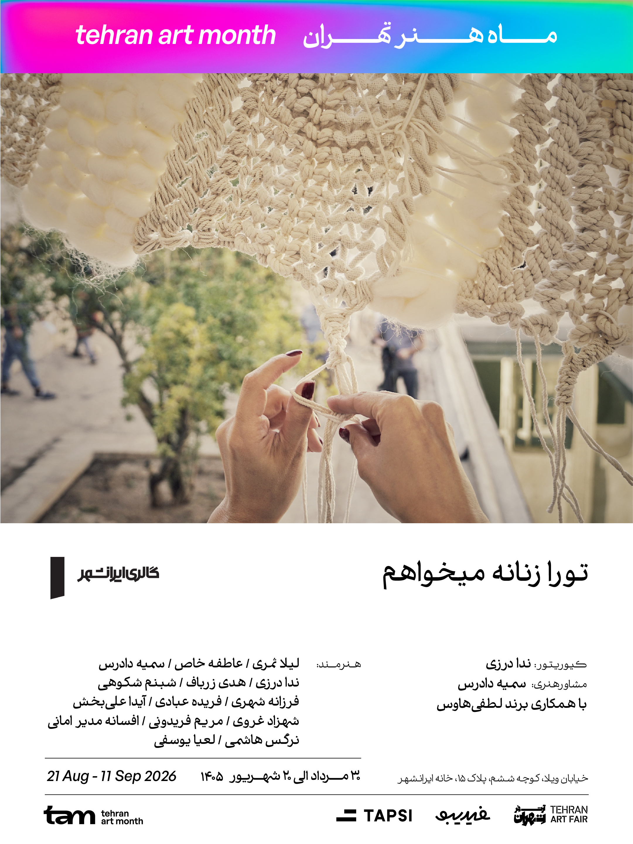 شهرکتاب ایرانشهر