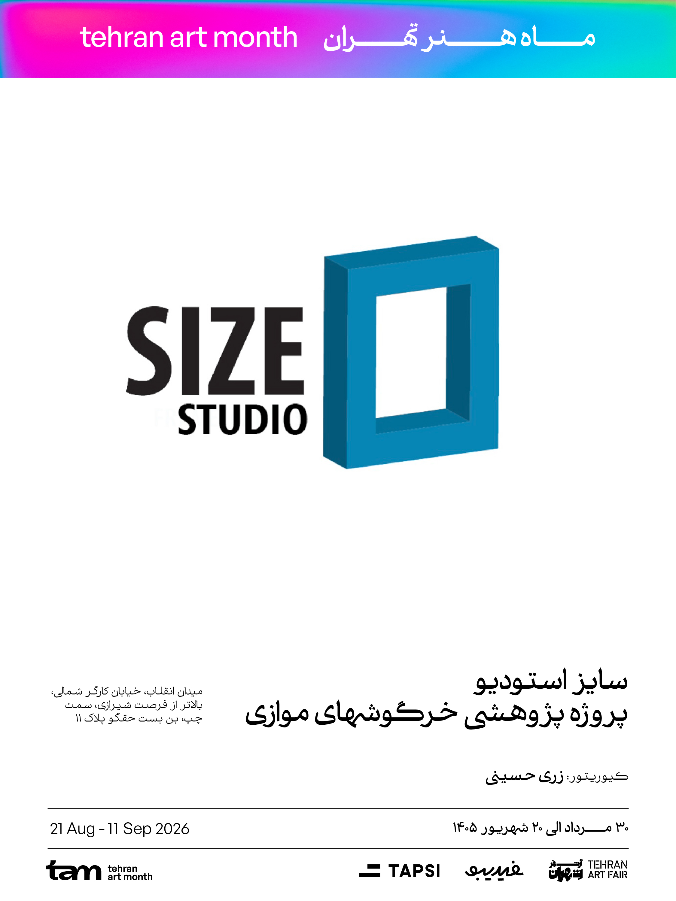 سایز استودیو(مانی)