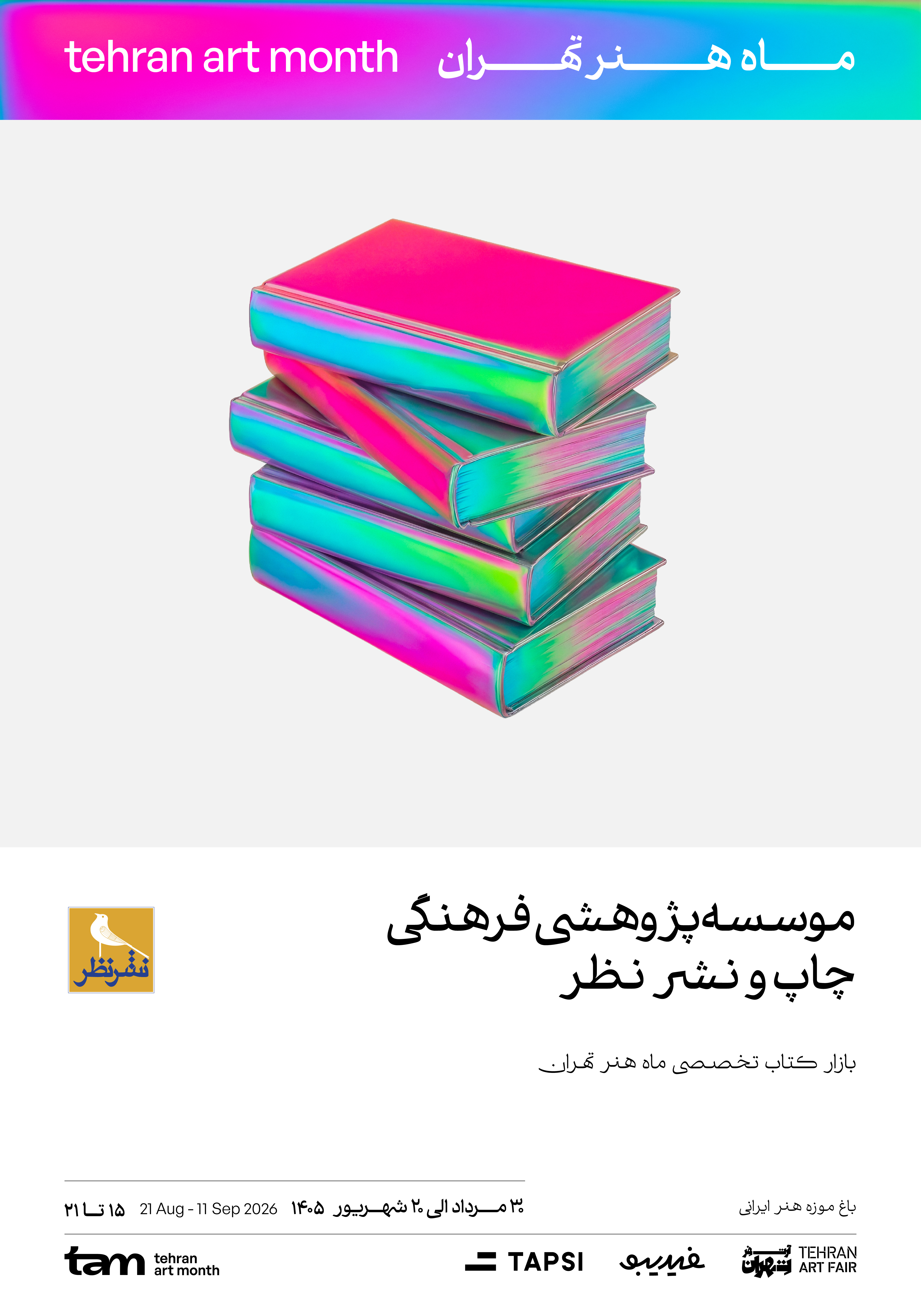 نشر نظر