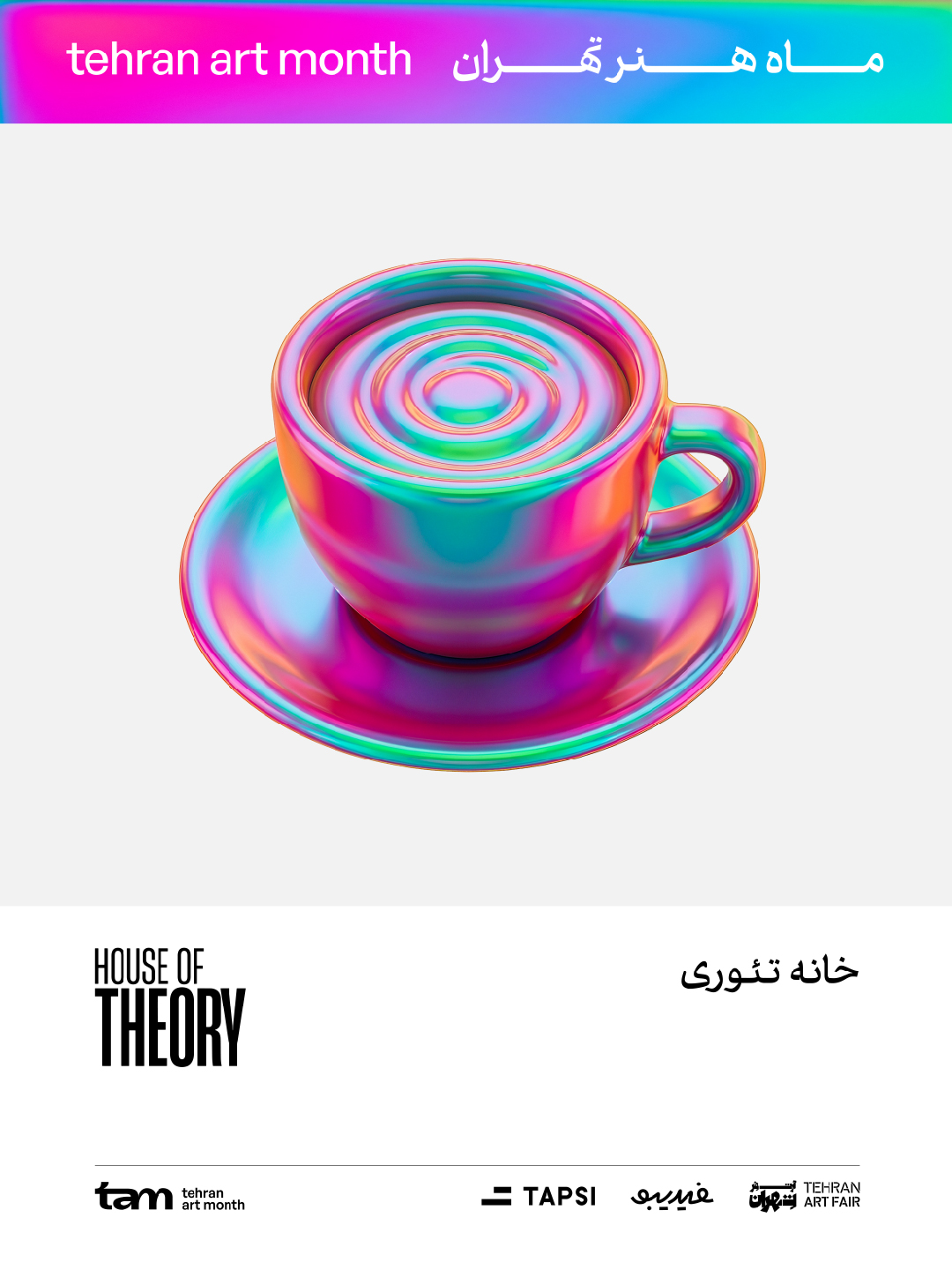 خانه تئوری