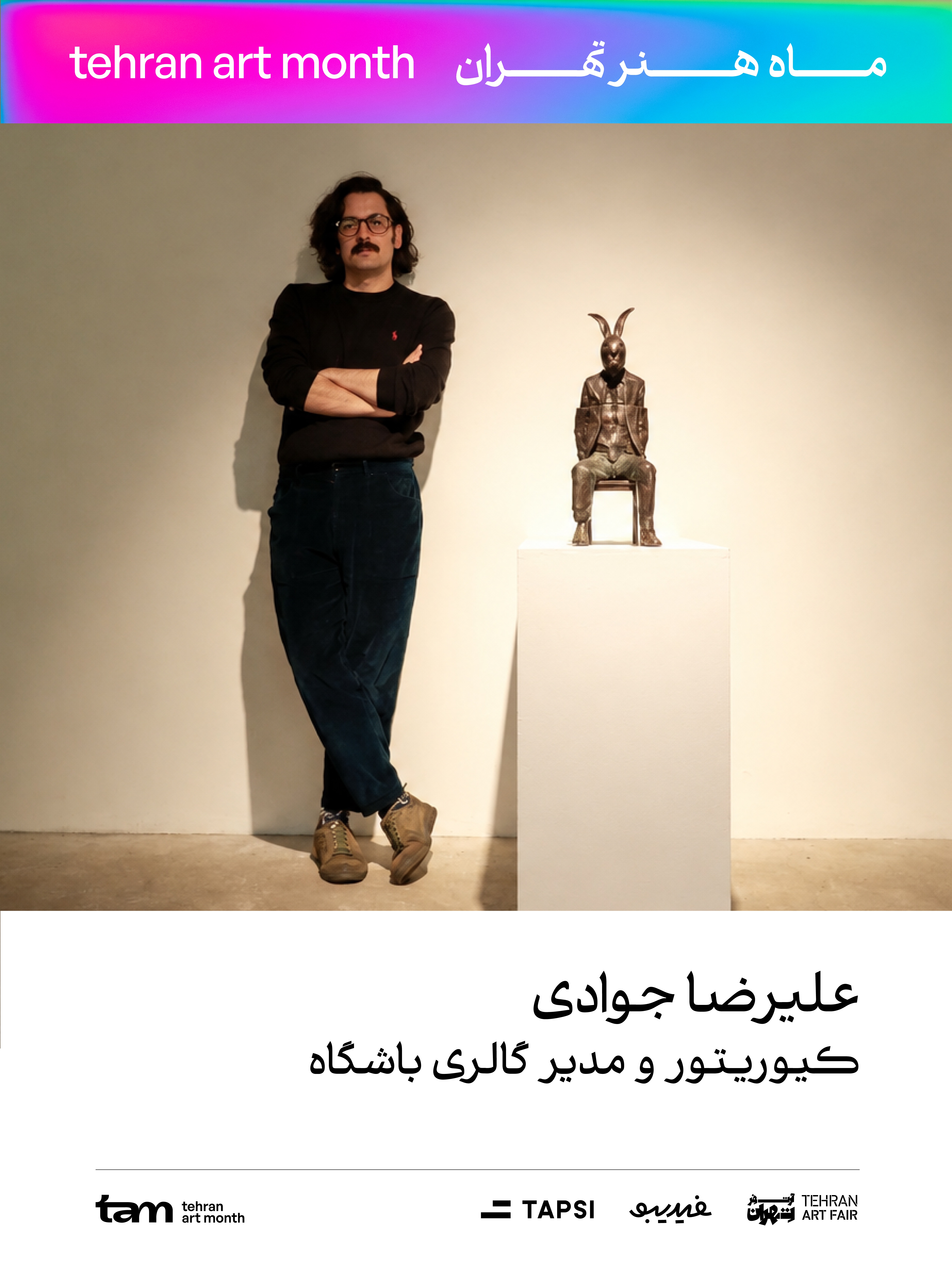 «آنچه پدیدار می‌شود»؛ دعوت مخاطب به مکاشفه است