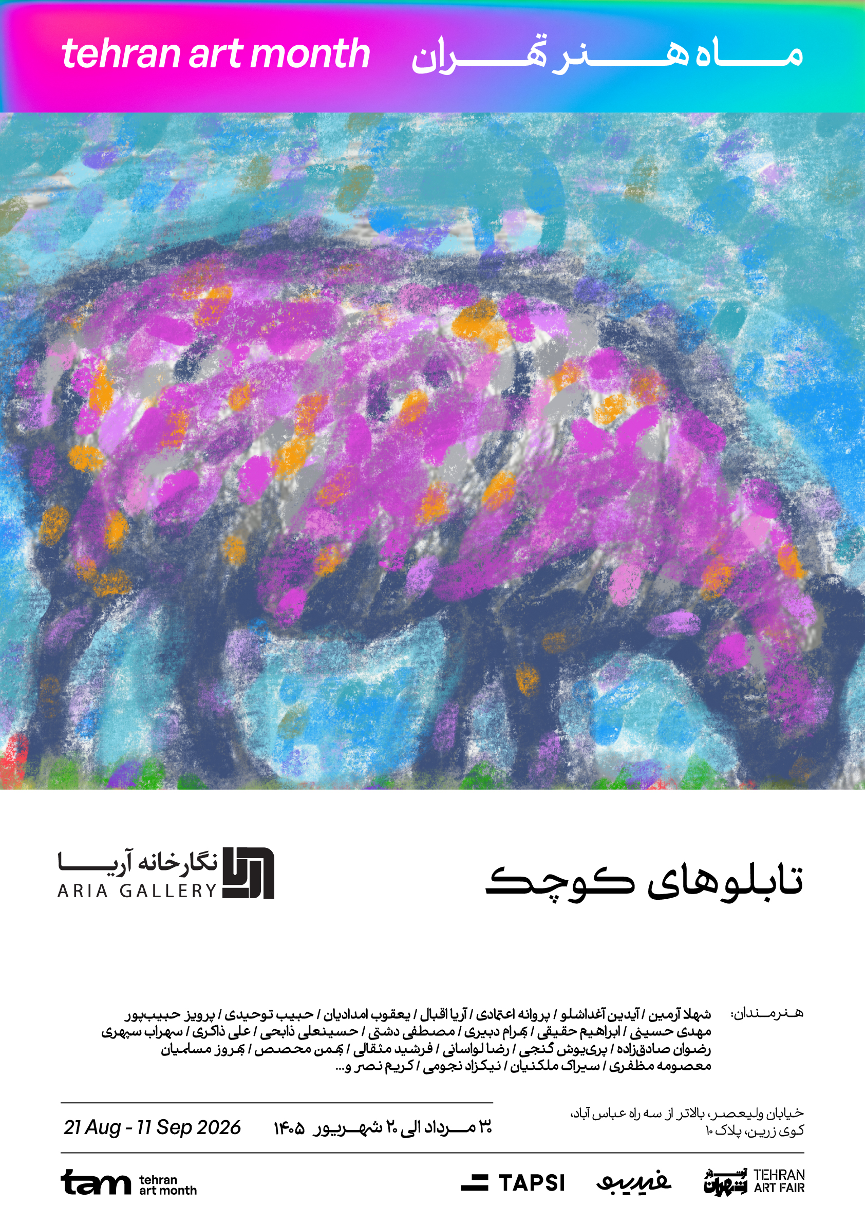 گالری آریا