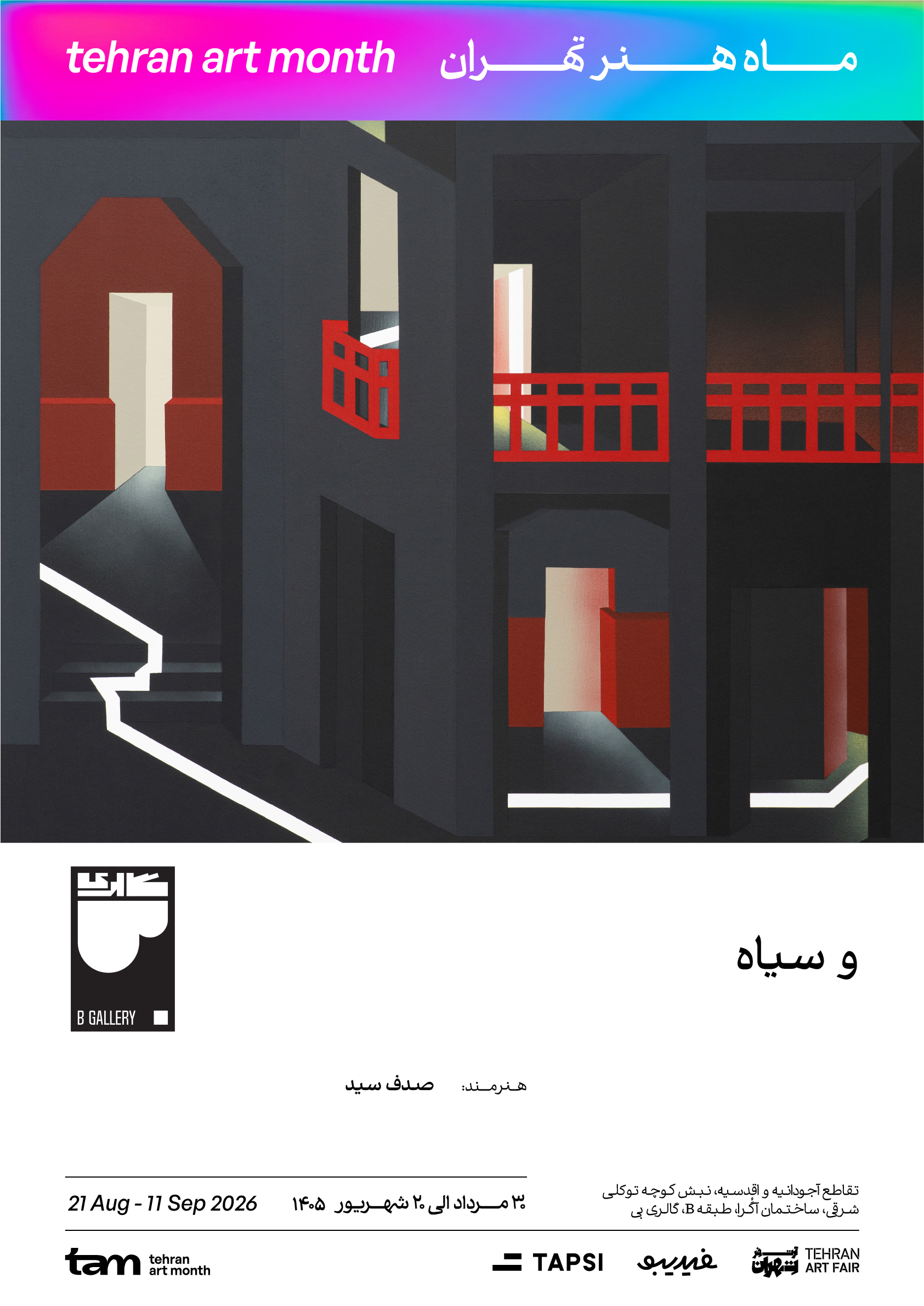 گالری بی