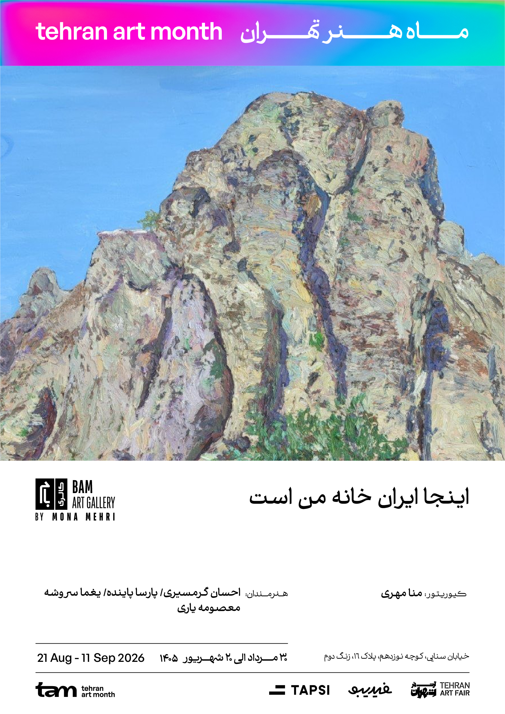 گالری بام