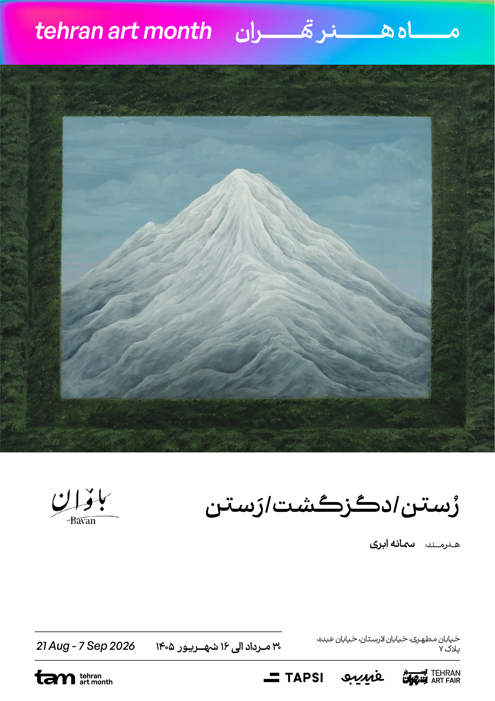 گالری باوان