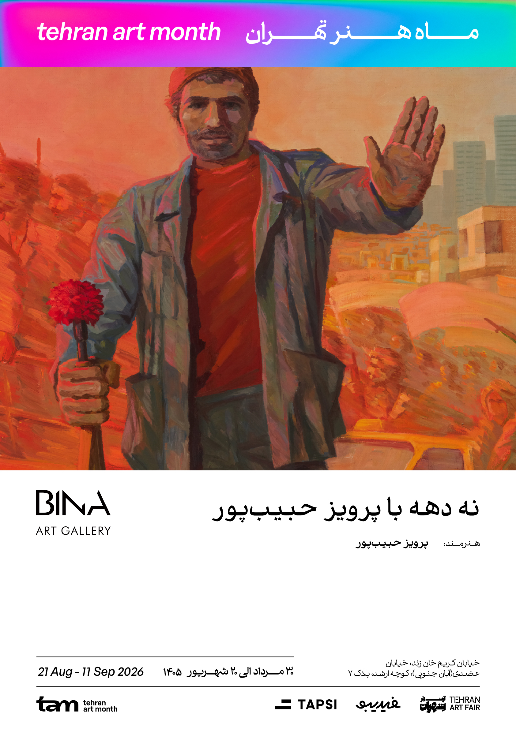 گالری بینا
