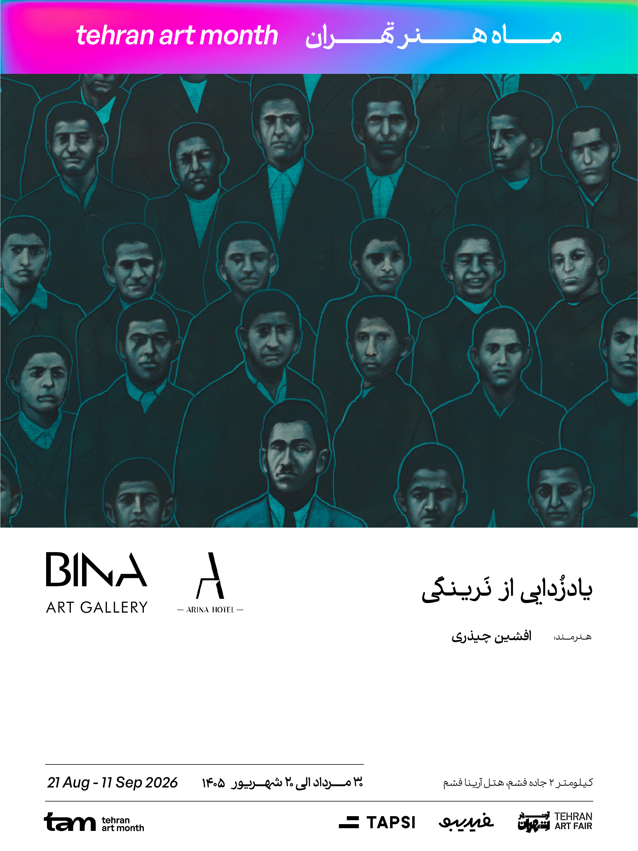 گالری بینا- هتل ارینا