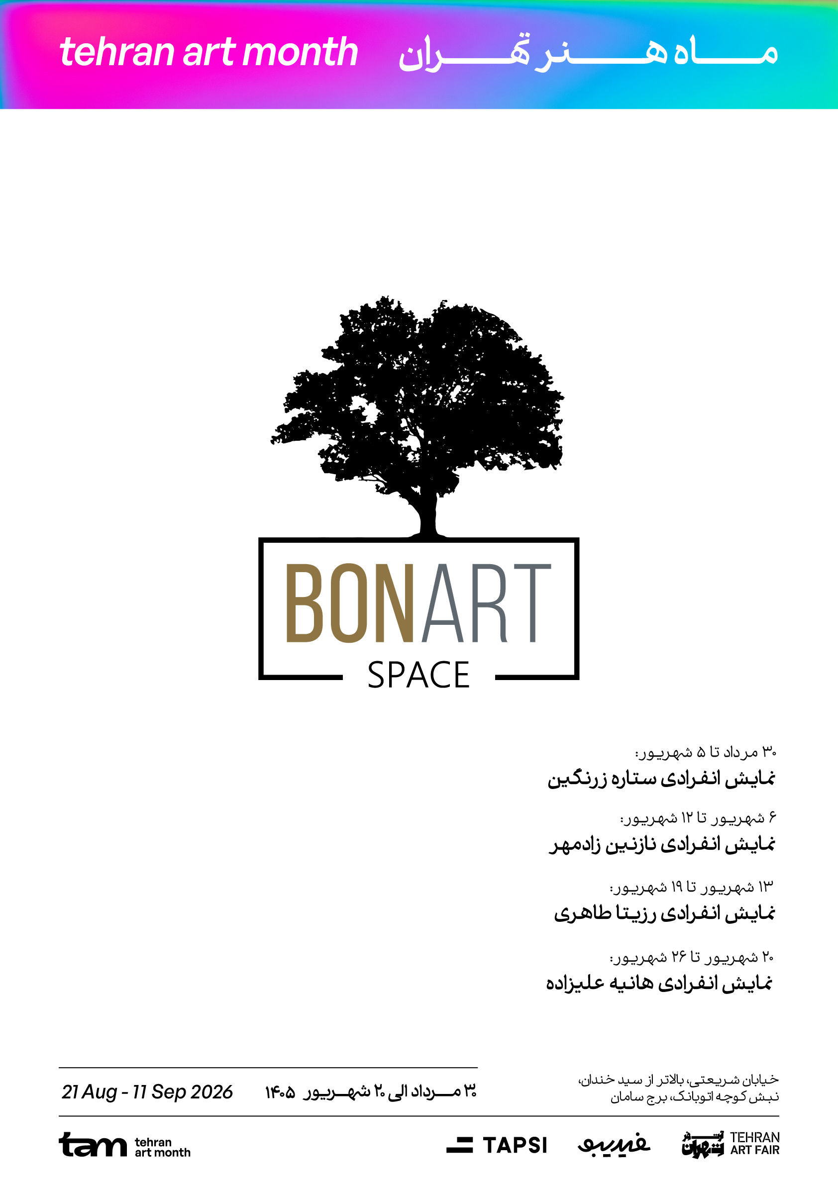بن آرت