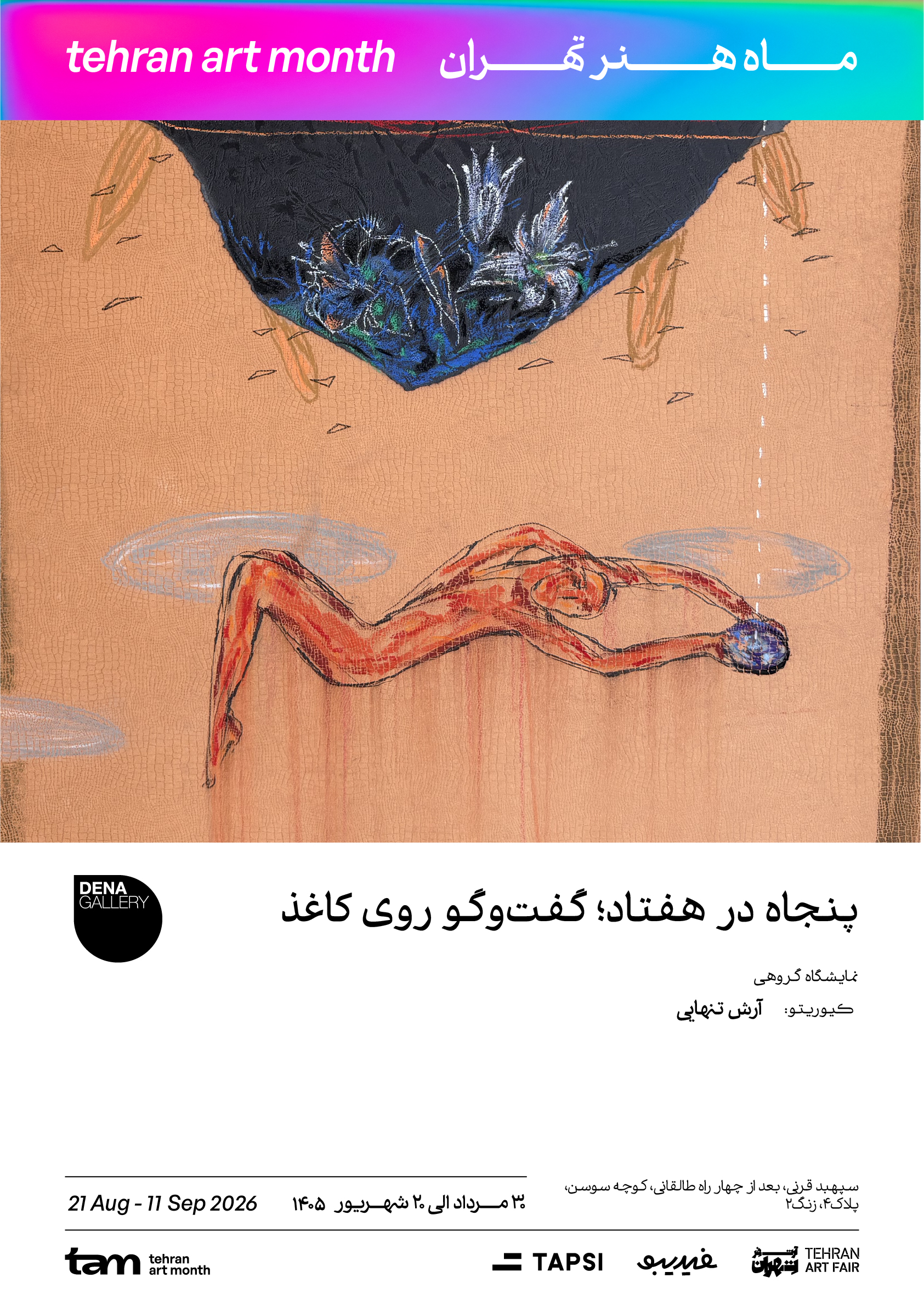 گالری دنا
