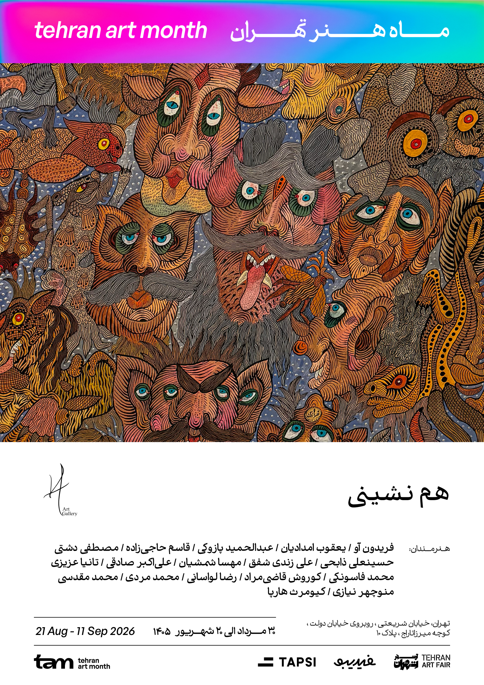 گالری اچ