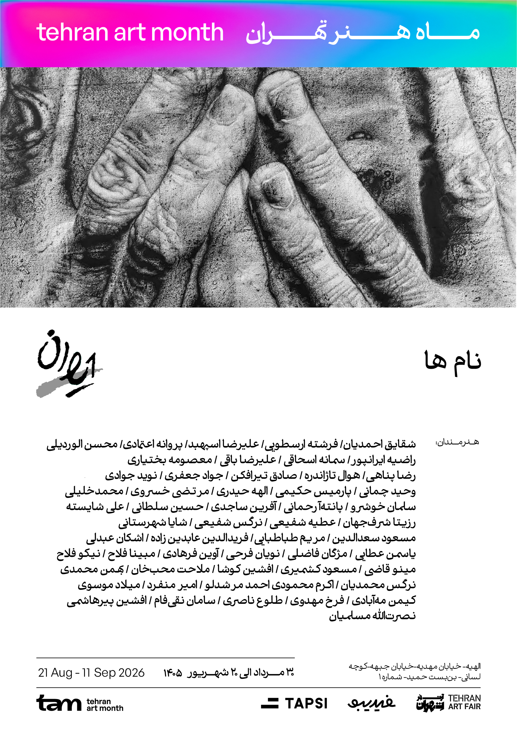 گالری ایوان