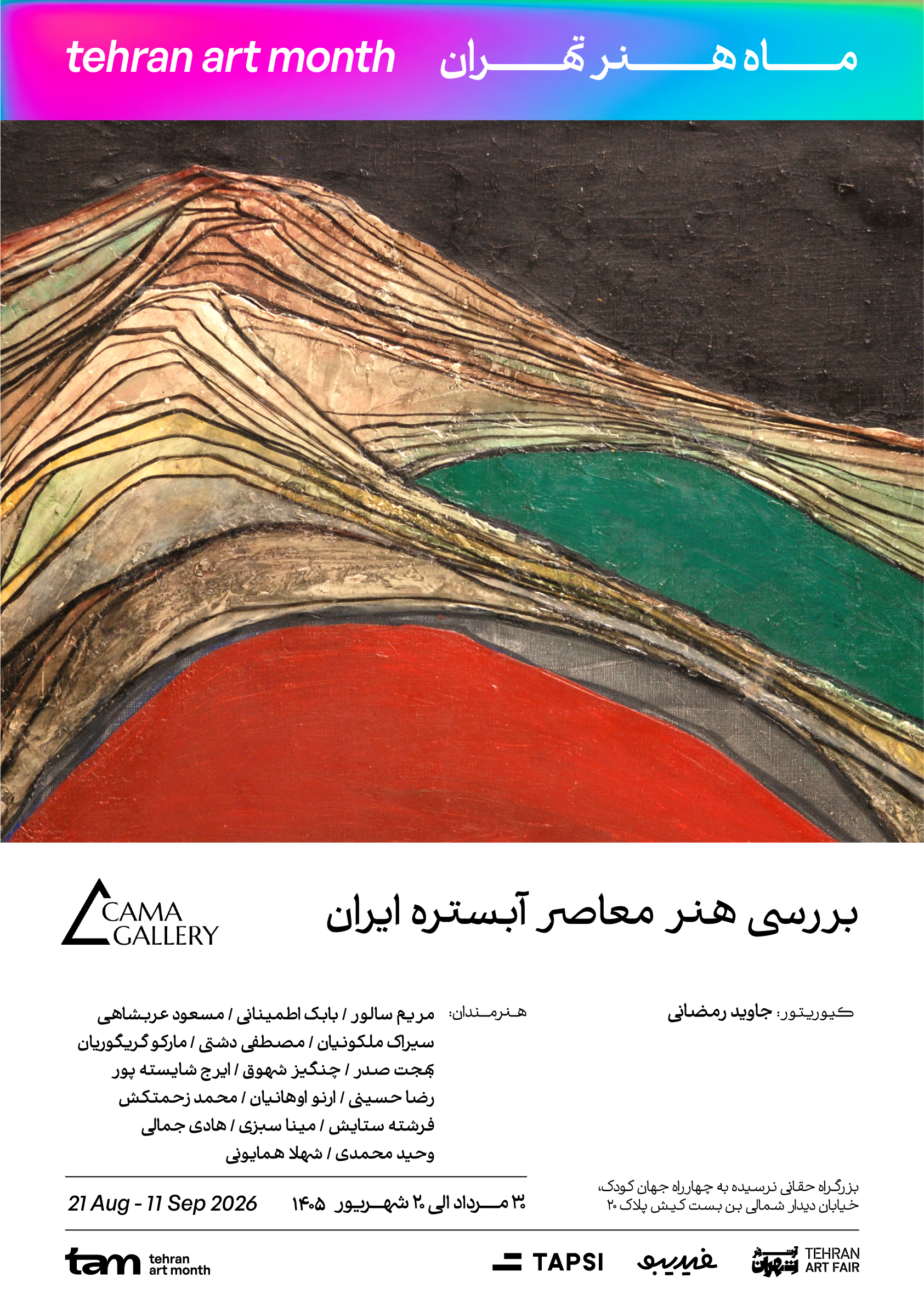 گالری کاما