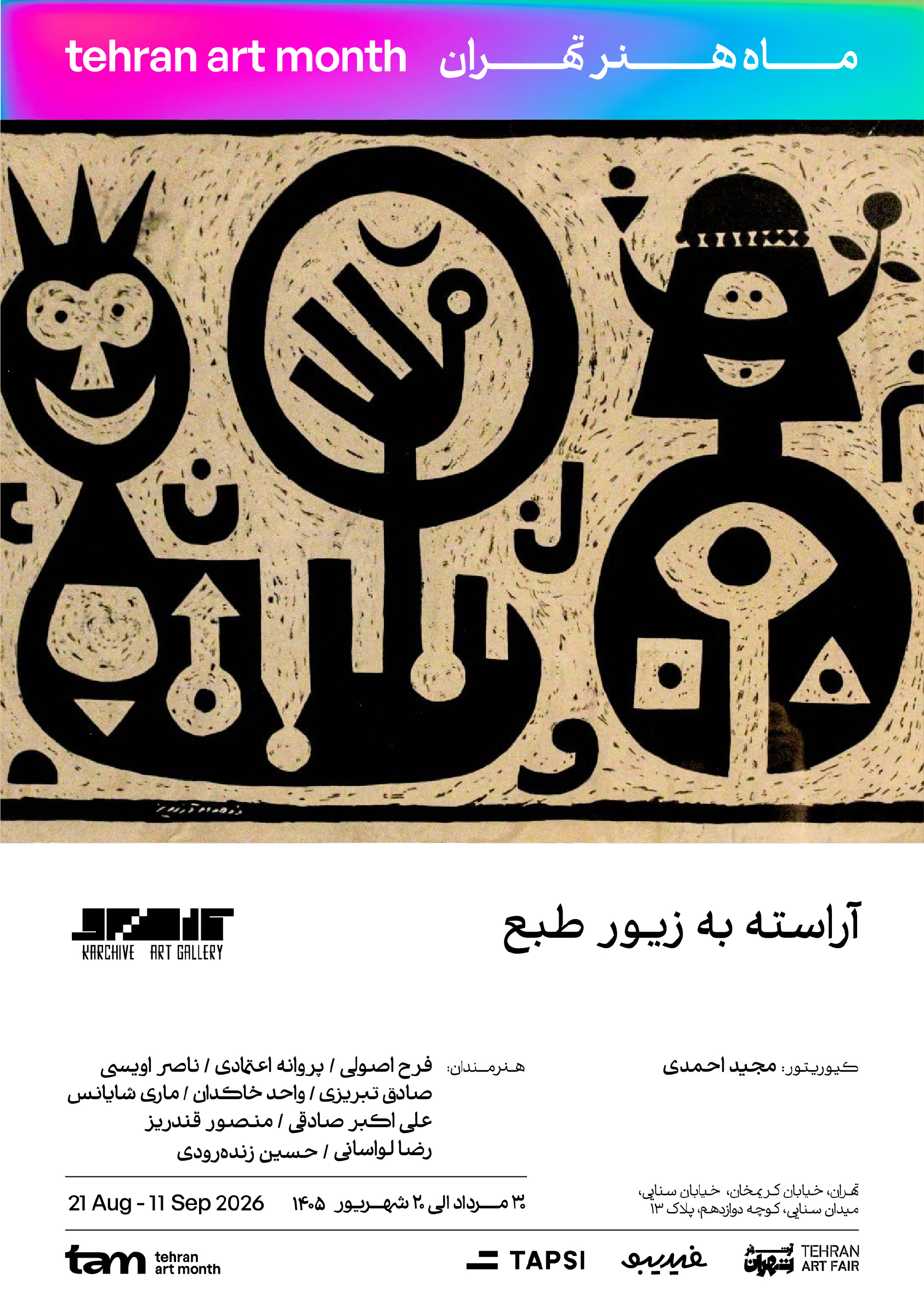 گالری کارشیو