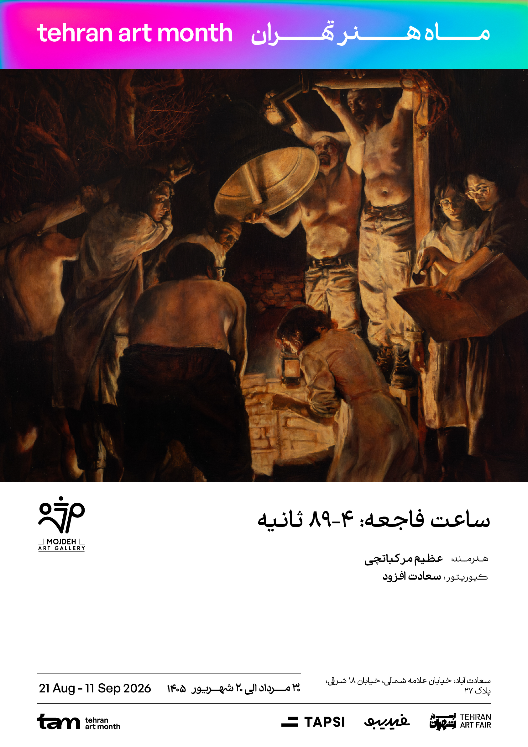 گالری مژده
