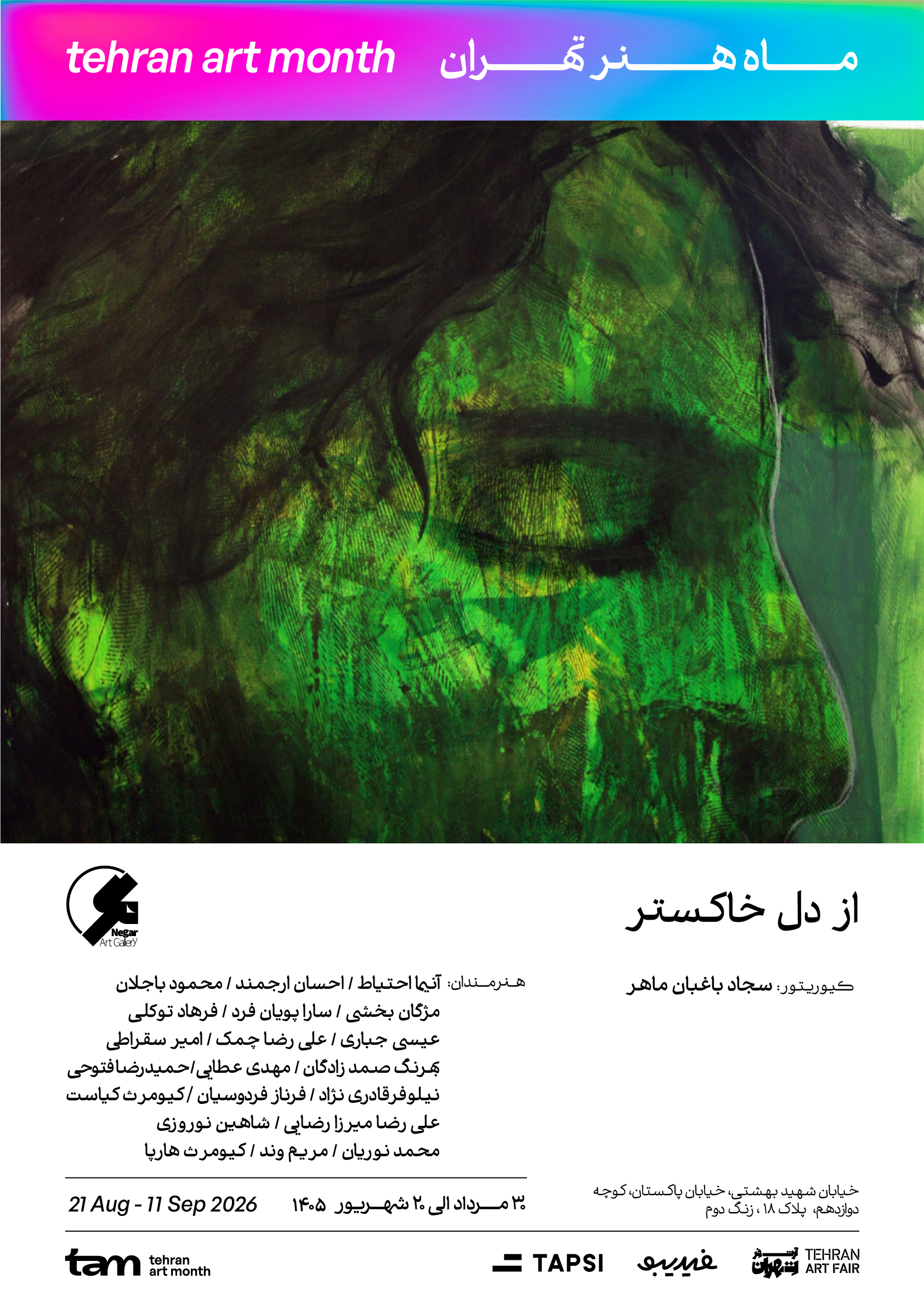 گالری نگر