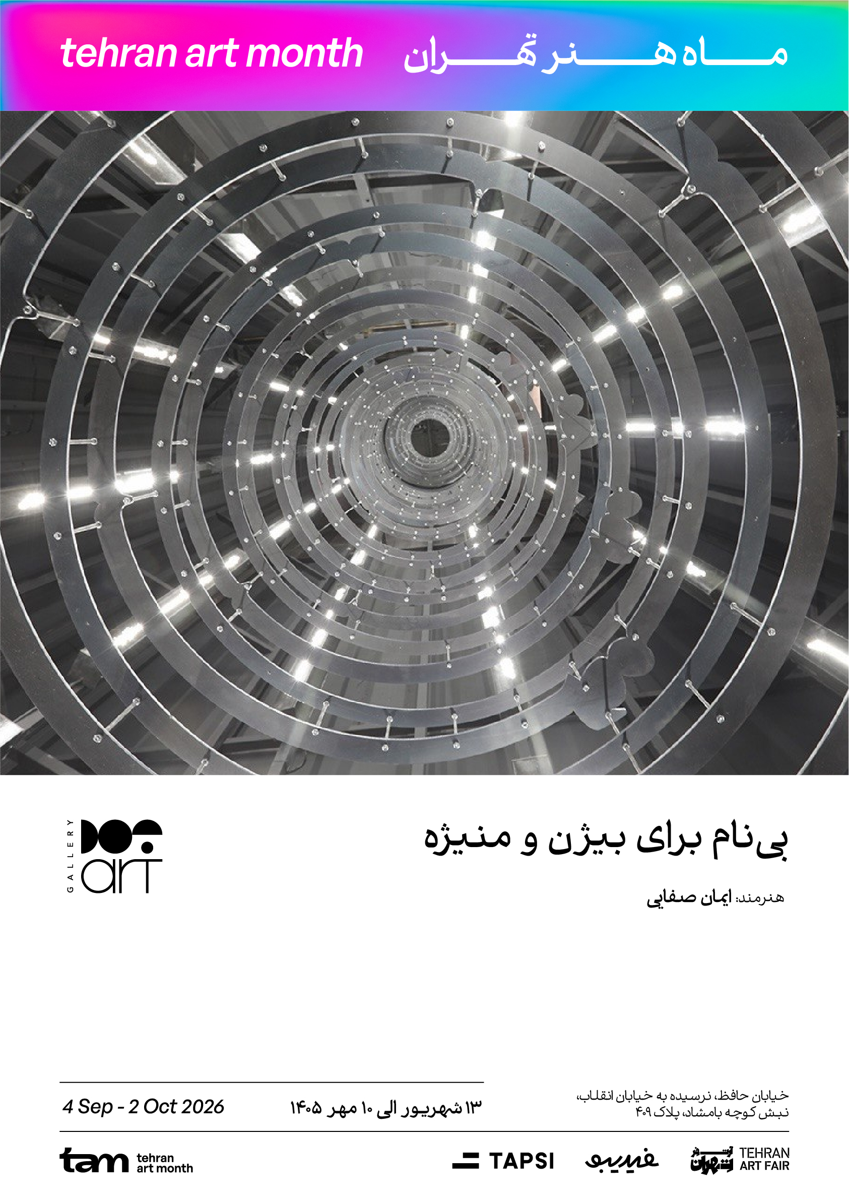 گالری نقطه هنری
