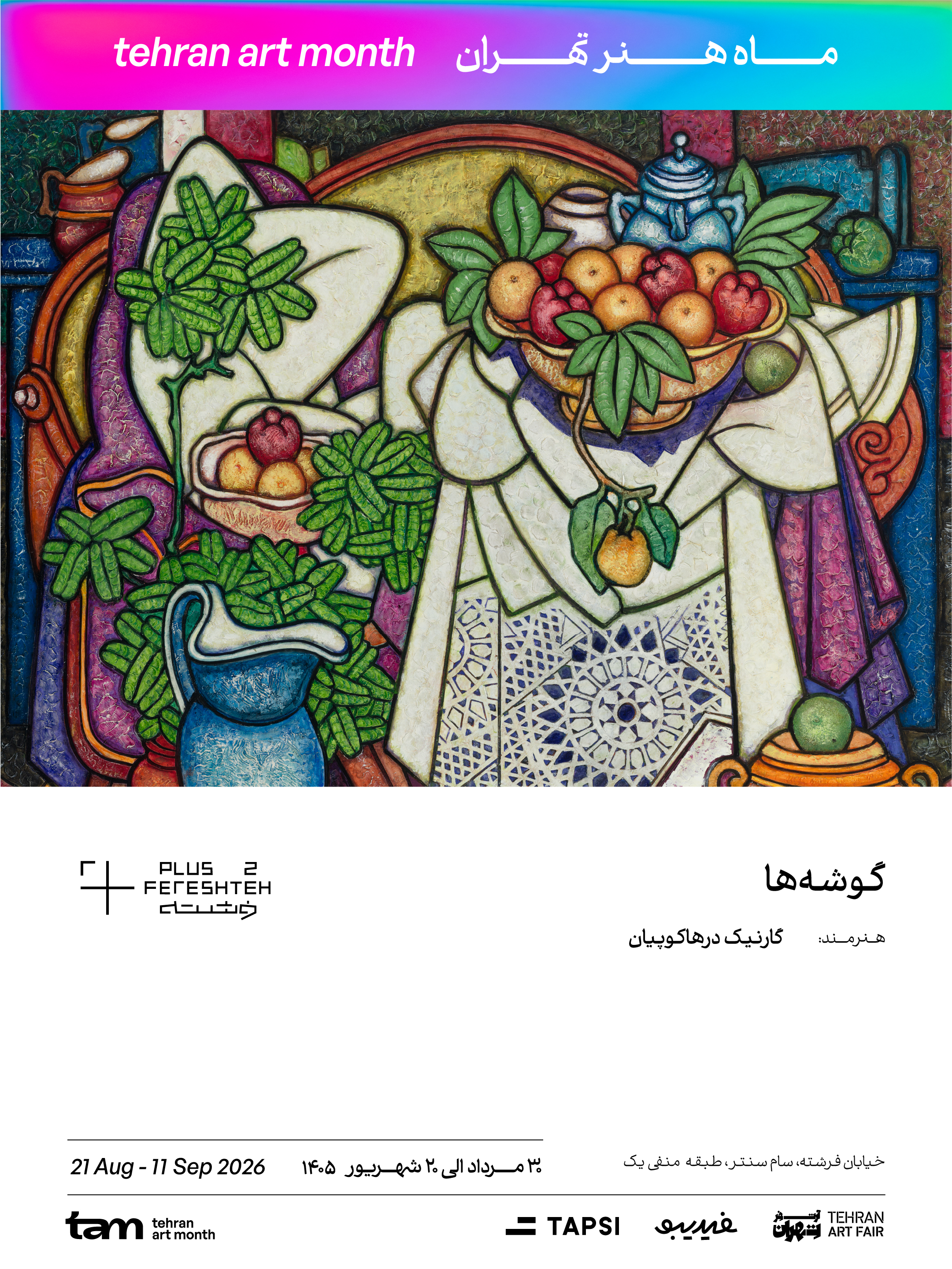 گالری [فرشته]+۲