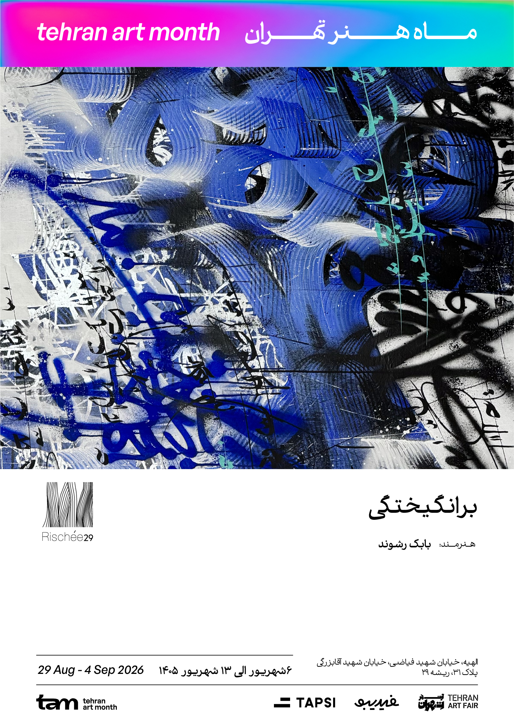 گالری ریشه ۲۹