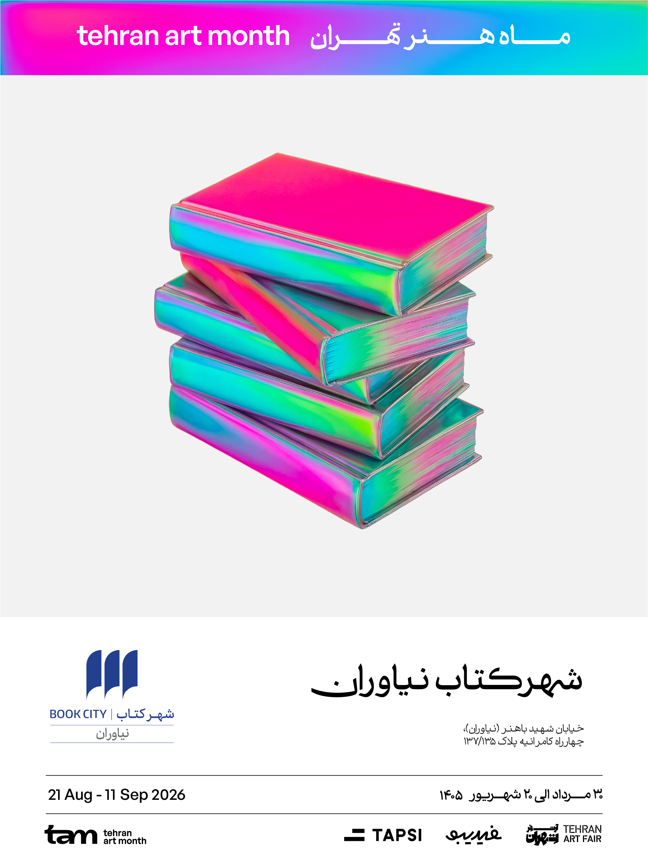شهرکتاب نیاوران