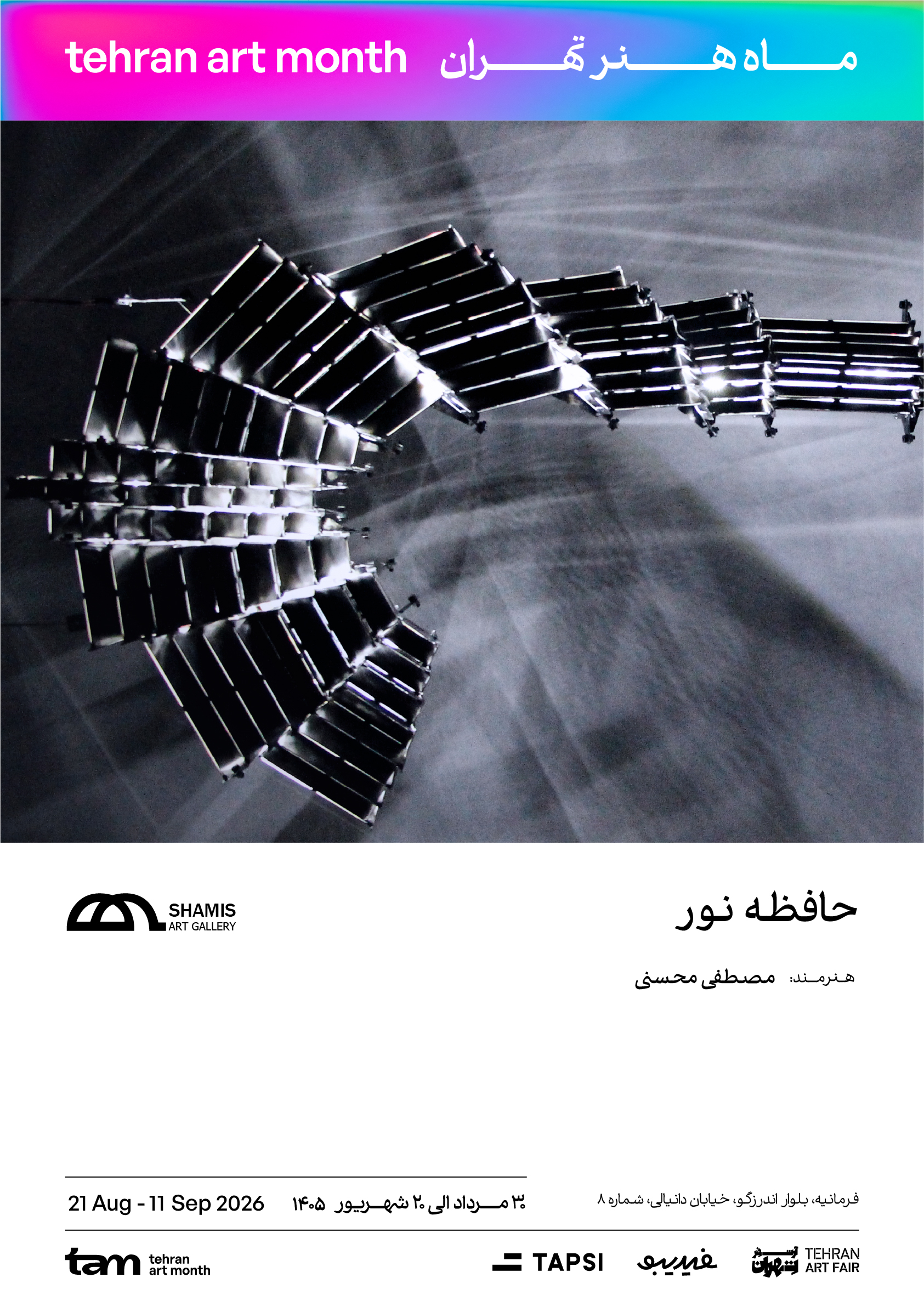 گالری شمیس