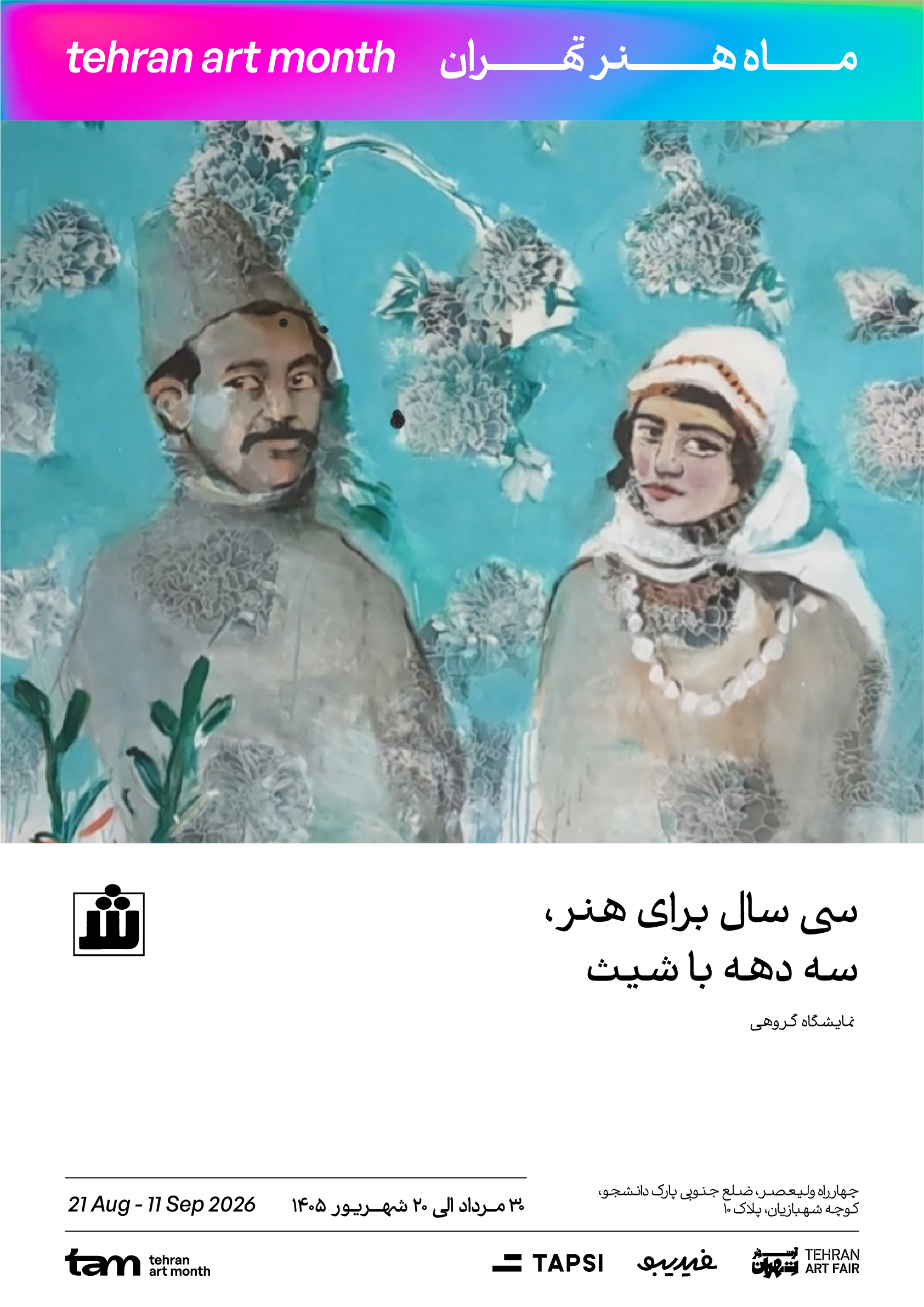 گالری شیث