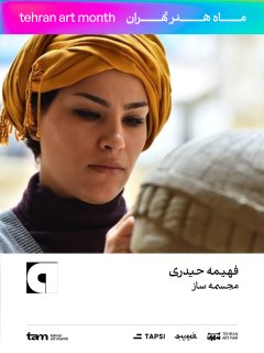 استوار در فوران آنچه نخواستهایم