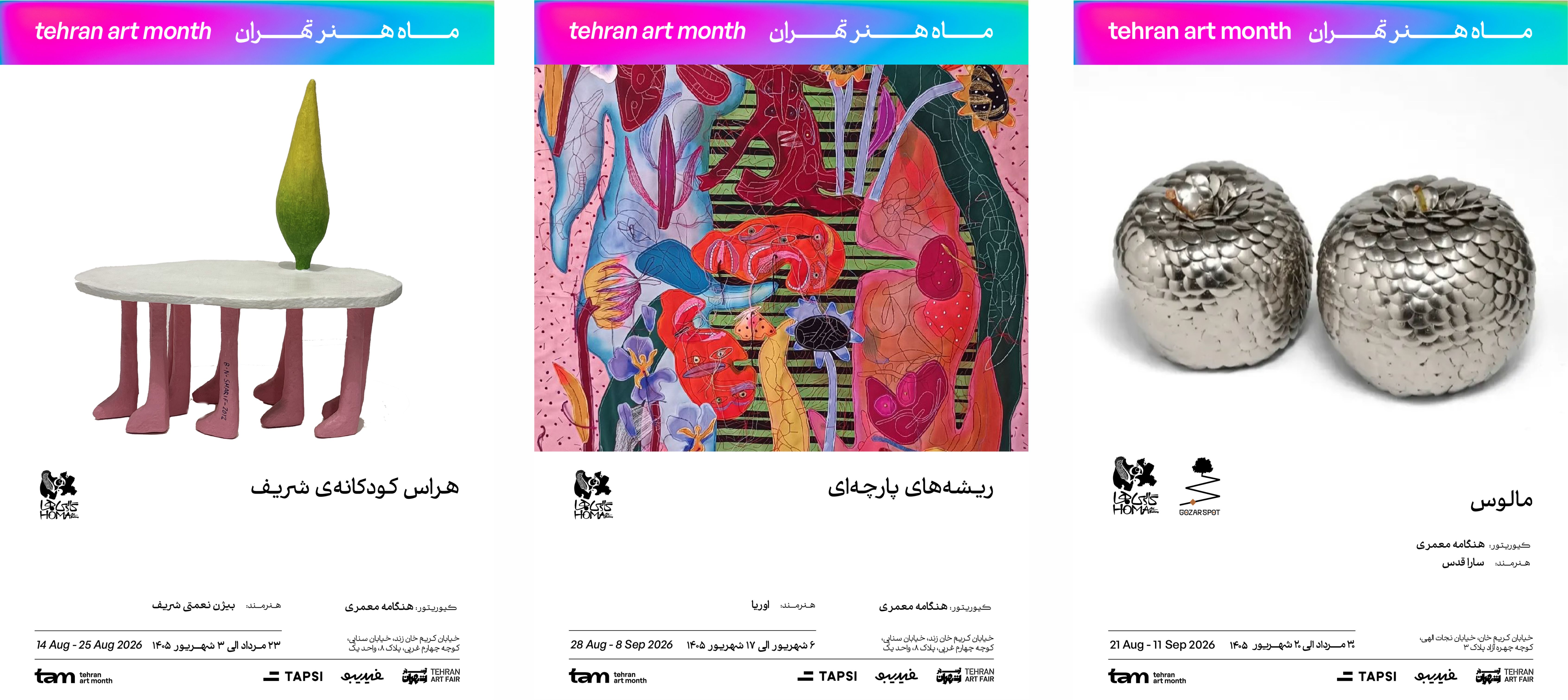 گالری هما