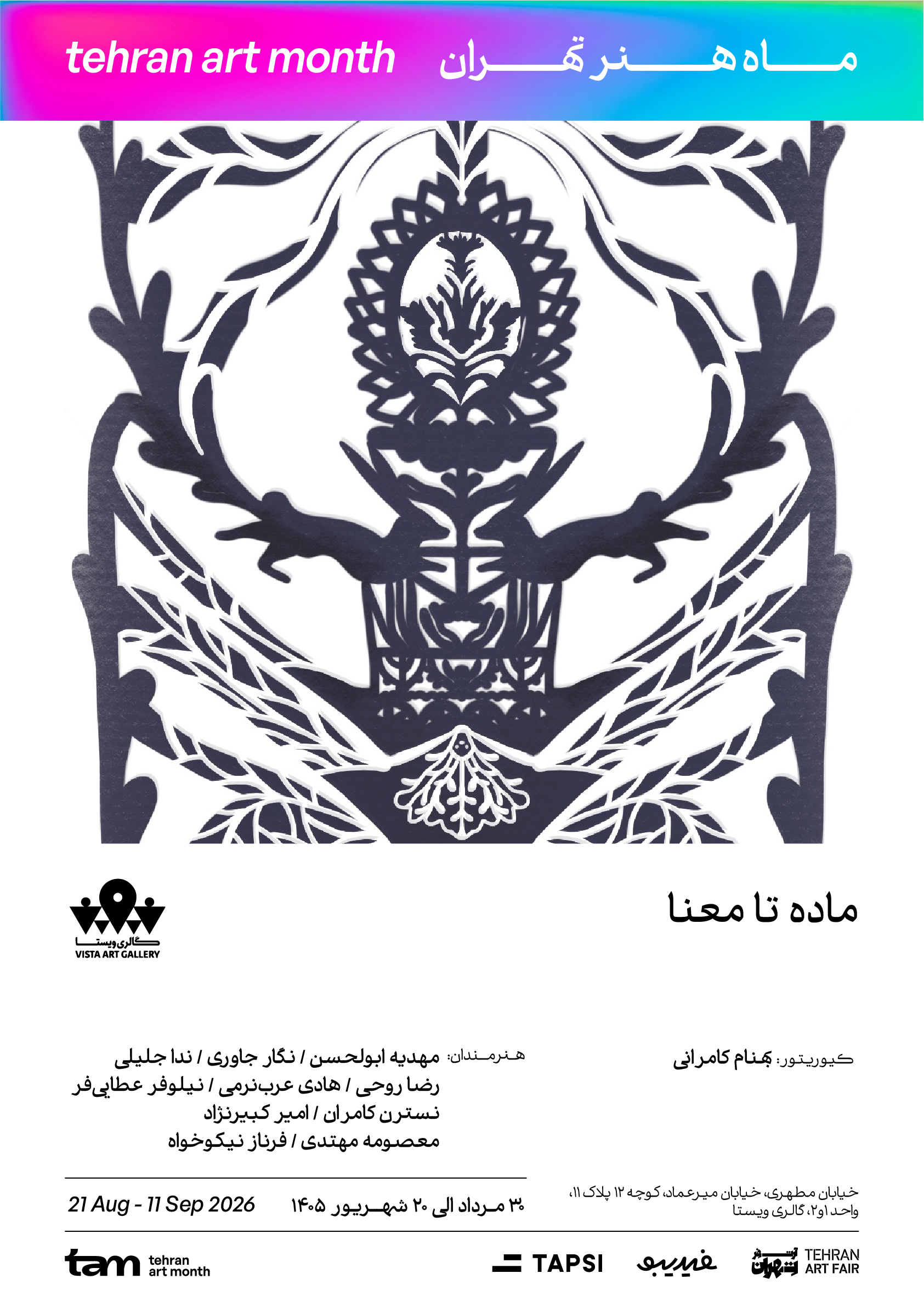 گالری ویستا
