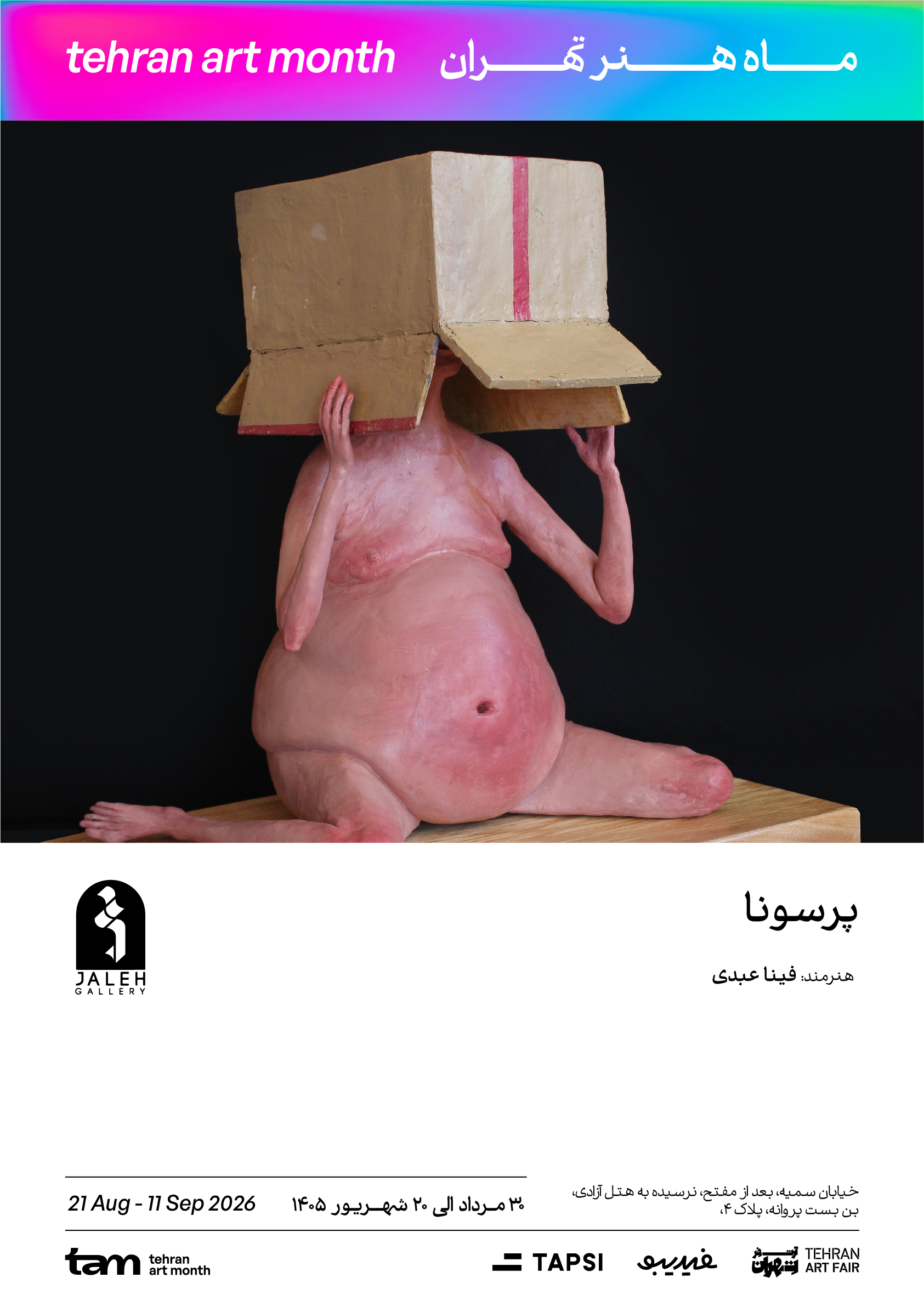 گالری ژاله