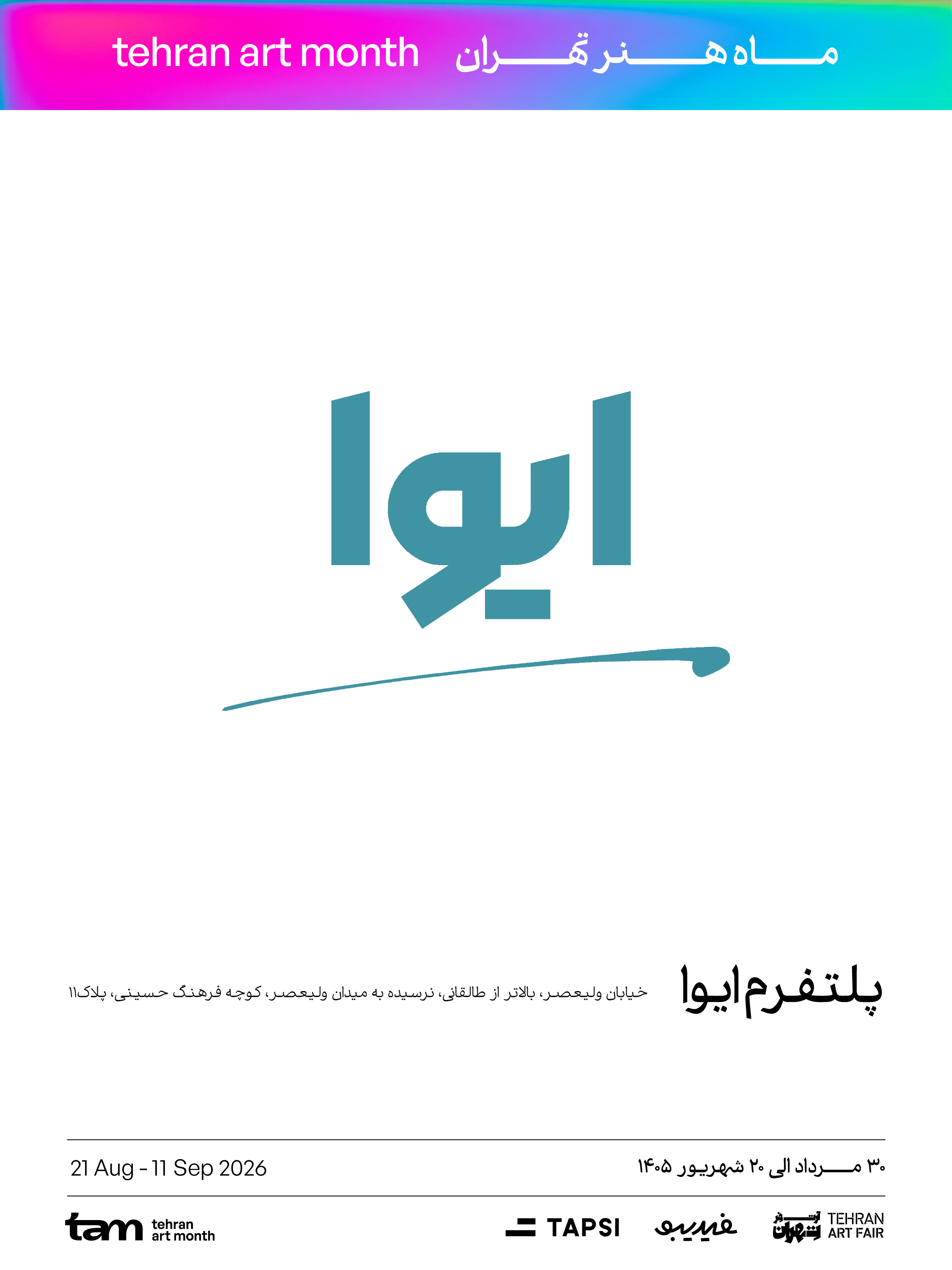 پلتفرم ایوا