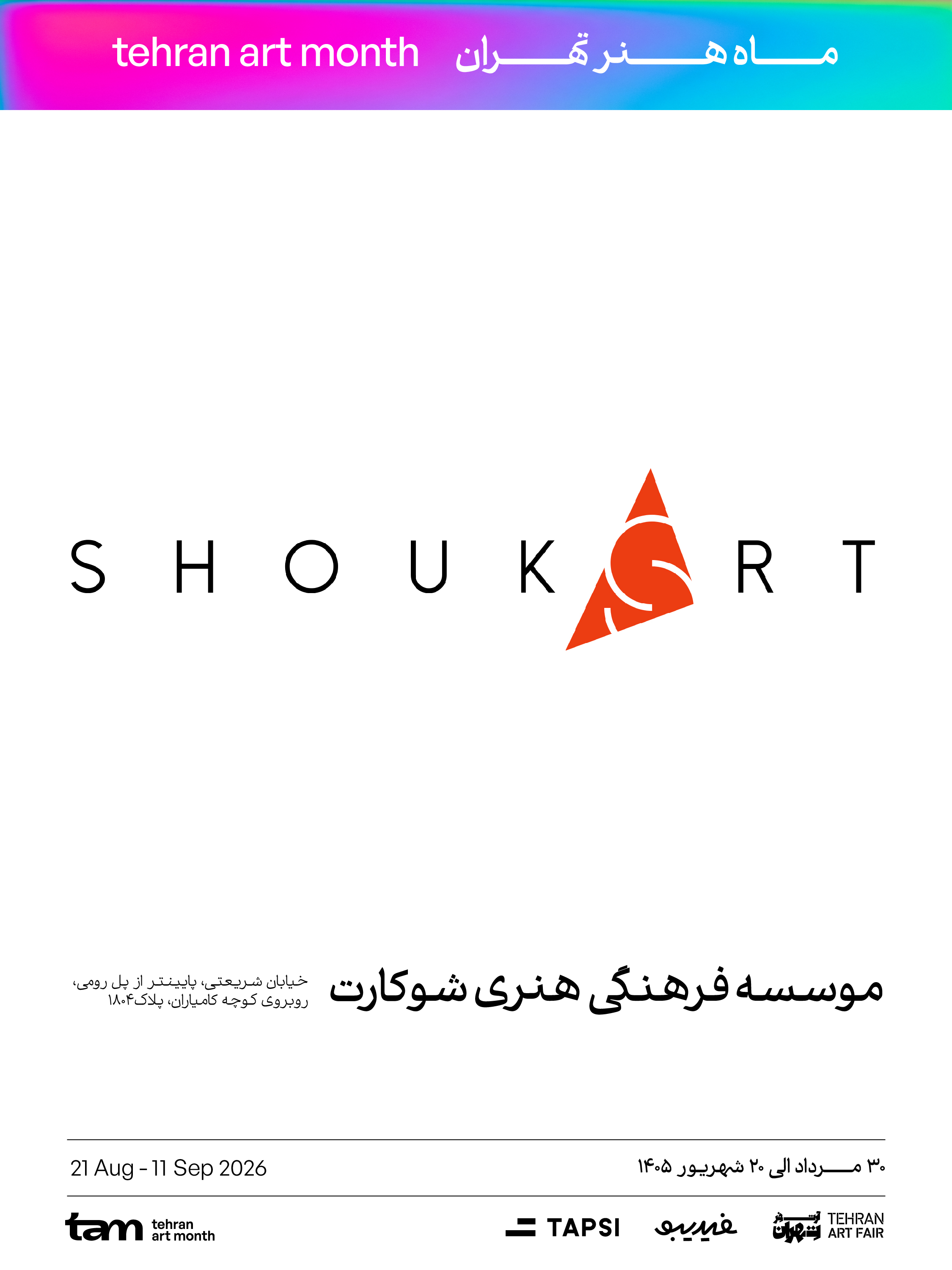 موسسه فرهنگی هنری شوکارت