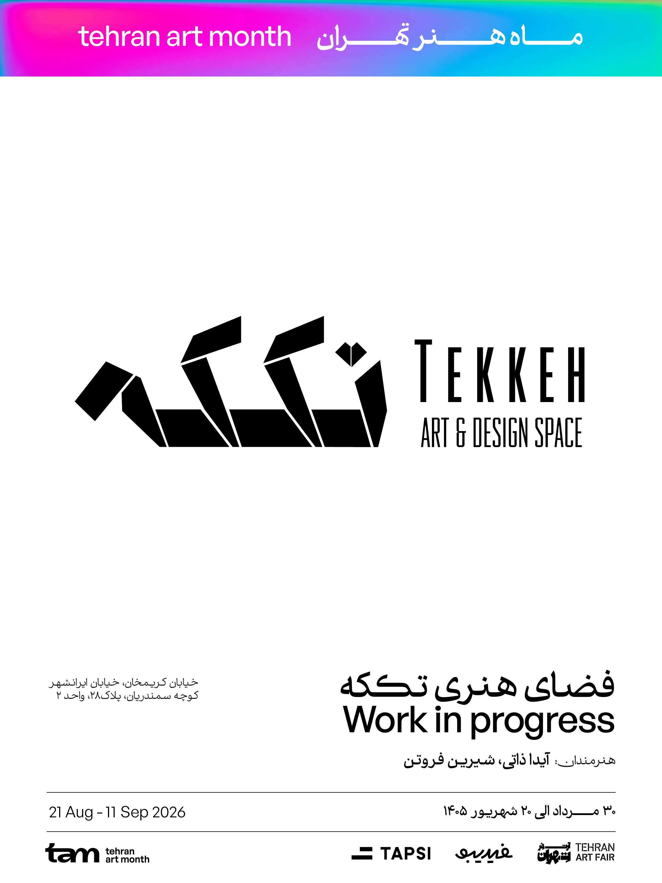 فضای هنری تککه
