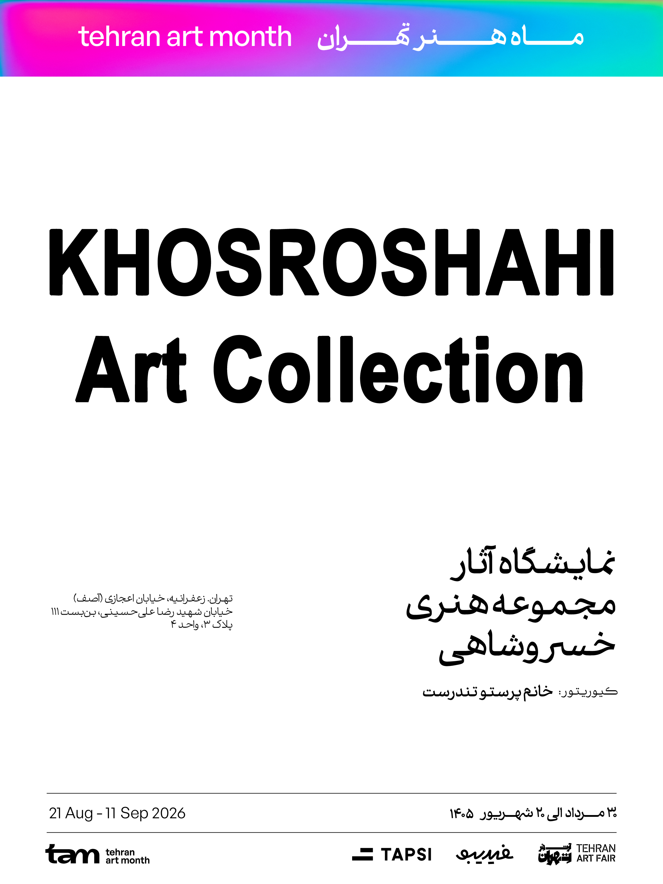 مجموعه هنری خسروشاهی