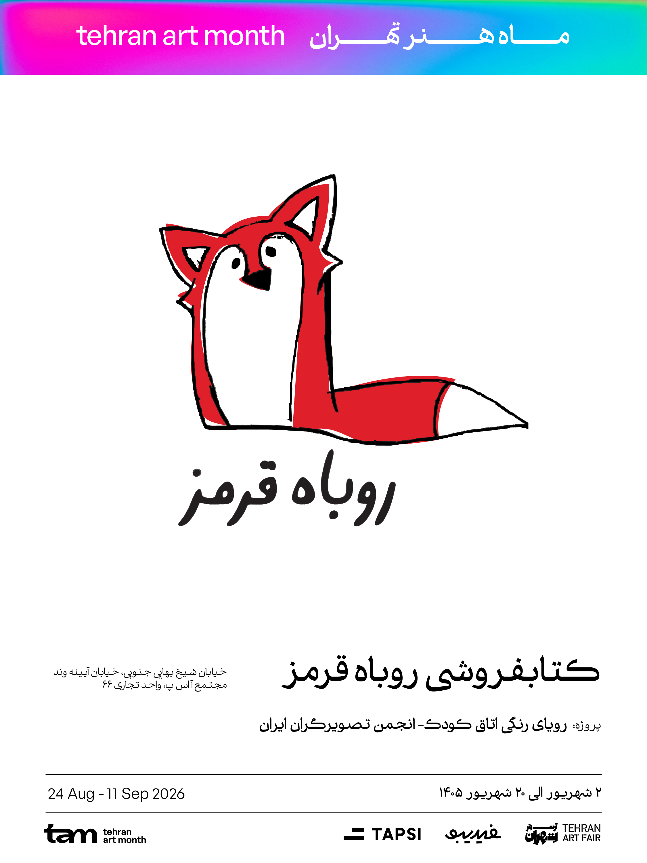 روباه قرمز