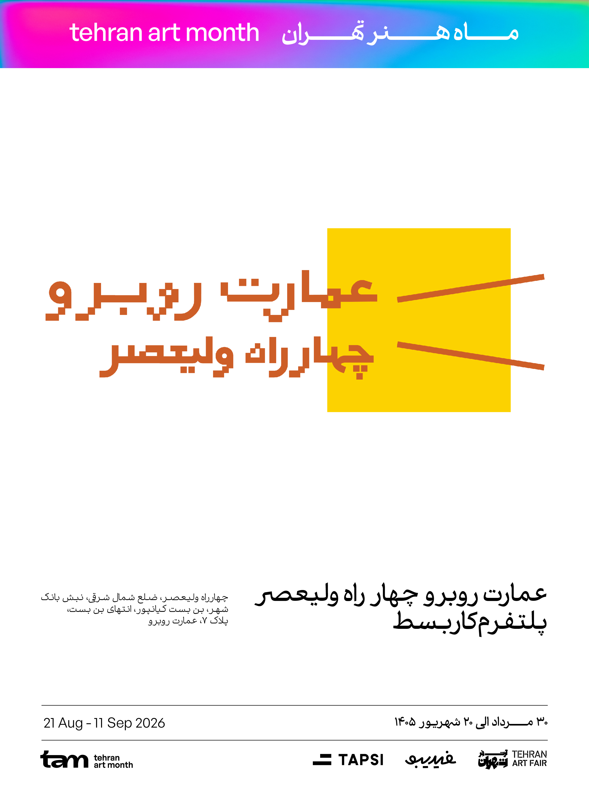 عمارت روبرو
