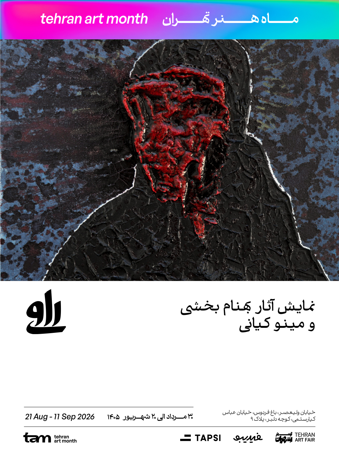 کتابفروشی راوی