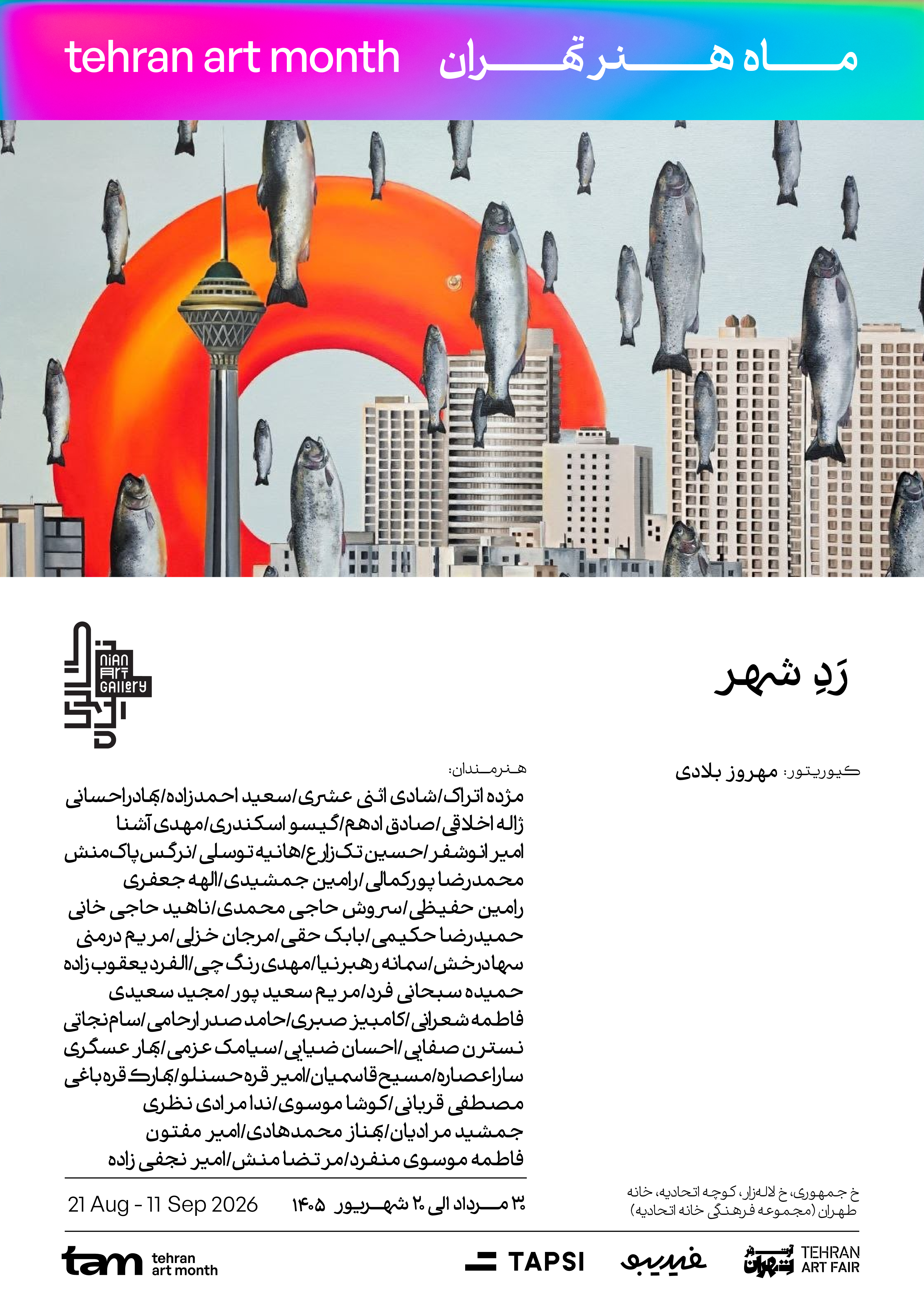 گالری نیان