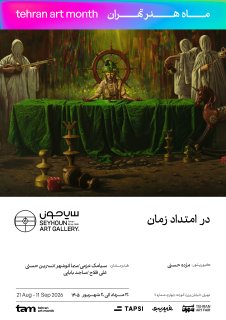 گالری سیحون