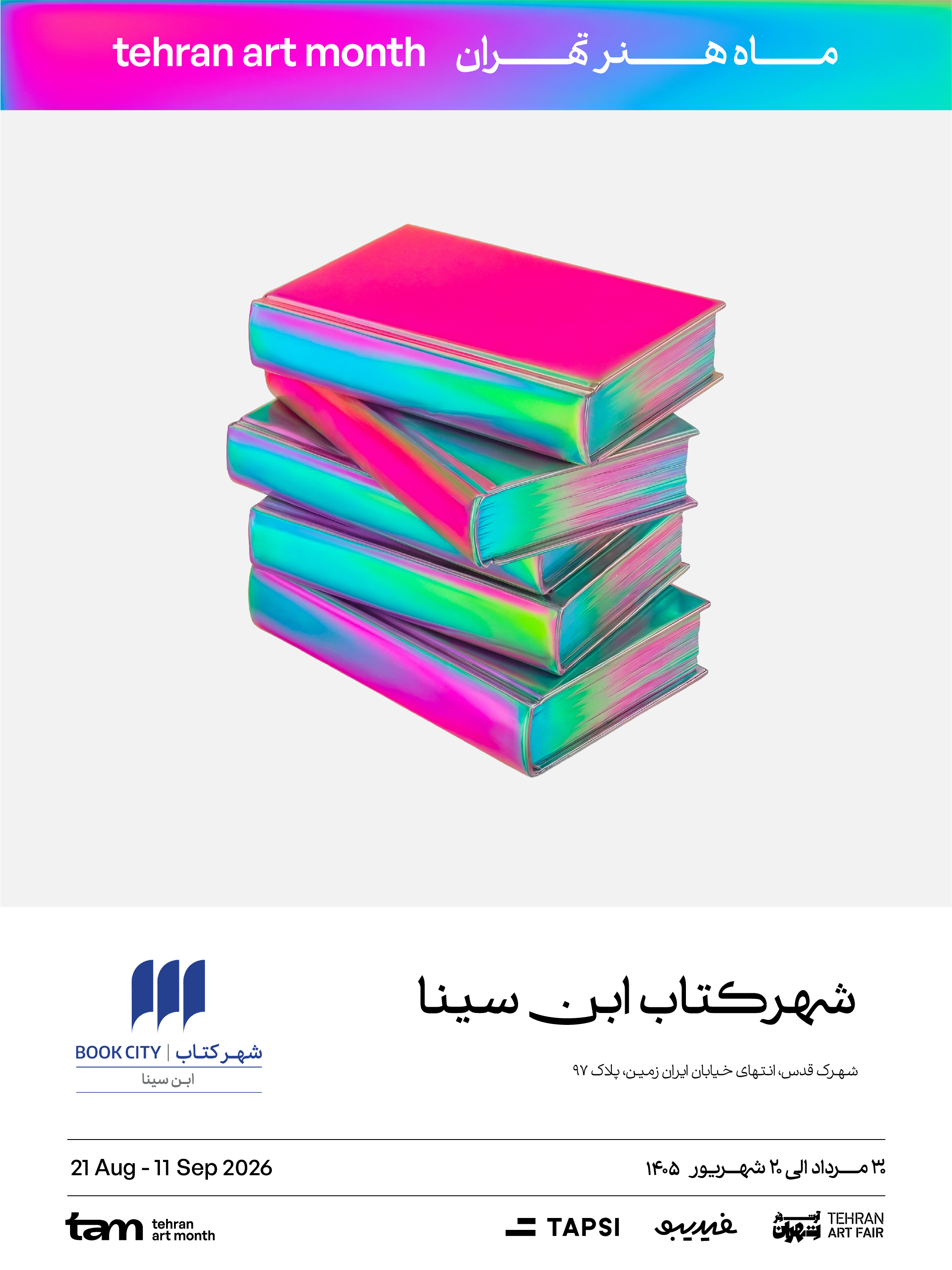 شهرکتاب ابن سینا
