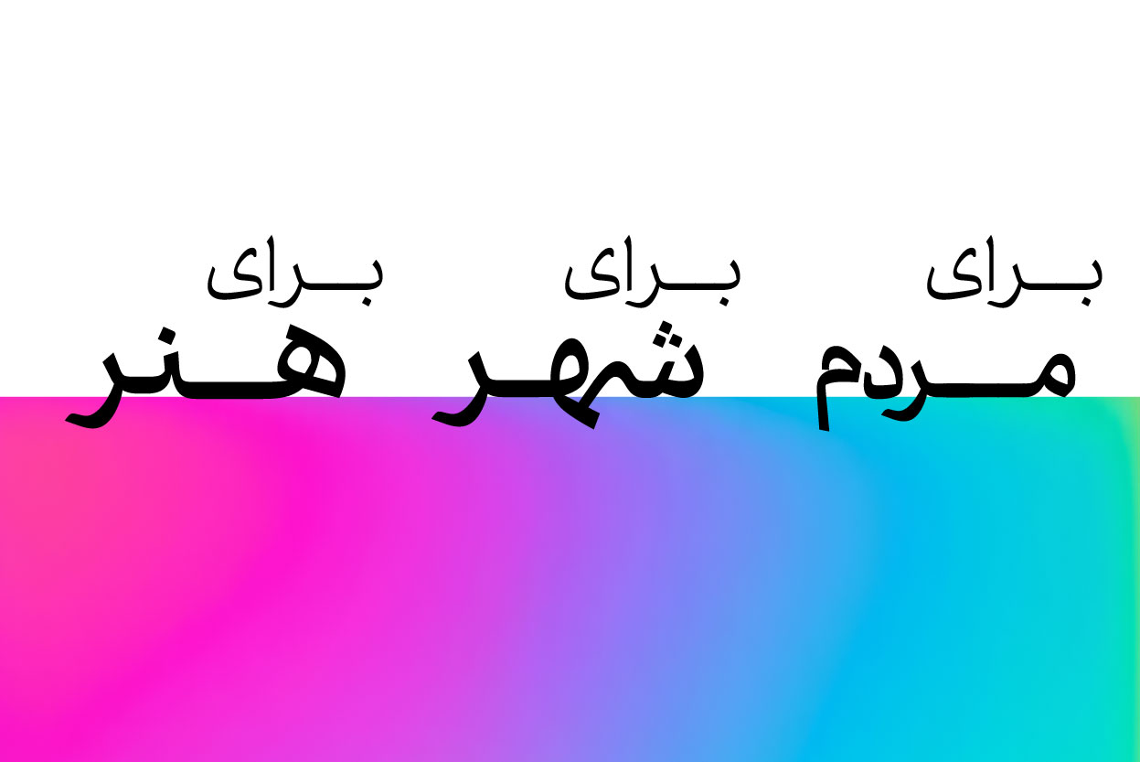 سه مسیر در ماه هنر برای دیدن دوباره هنر در  تهران
