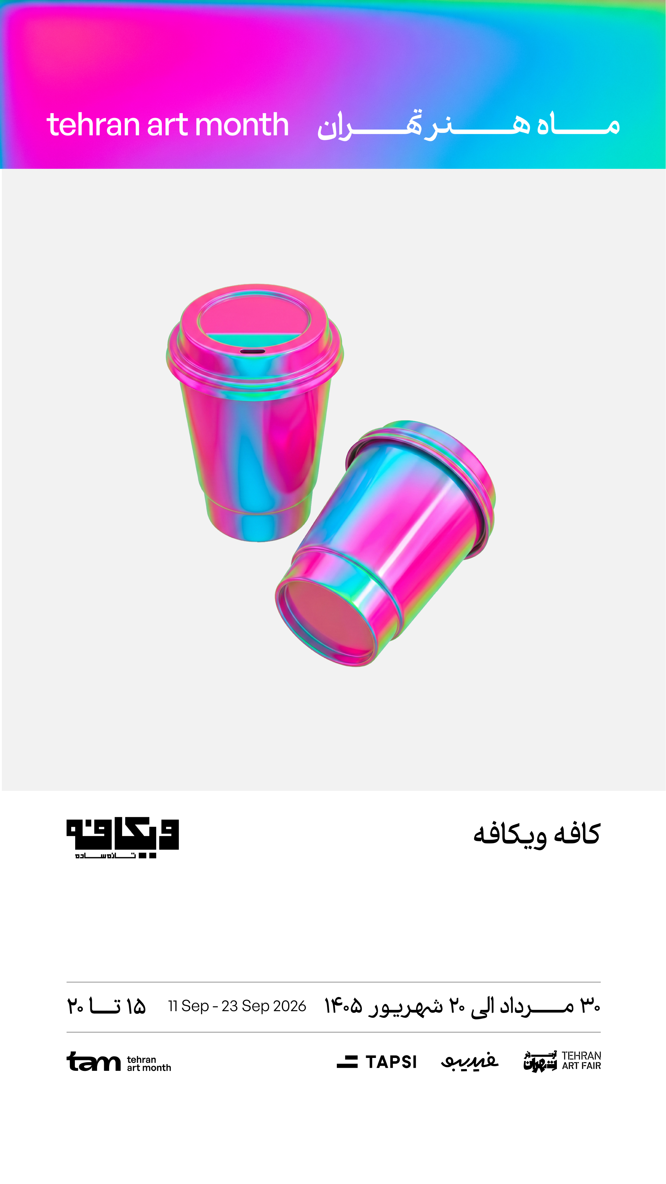 ویکافه  قلهک