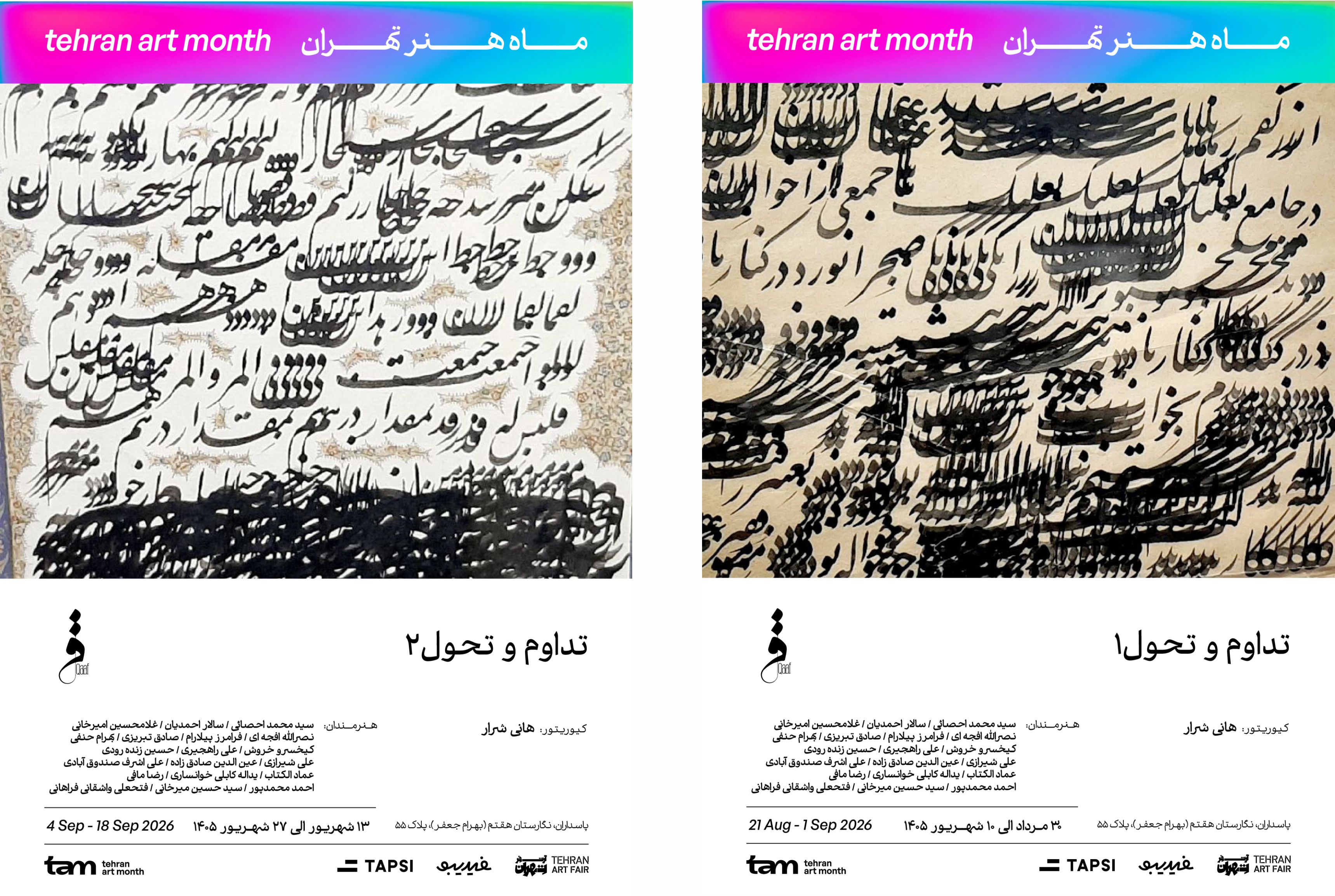 گالری قاف