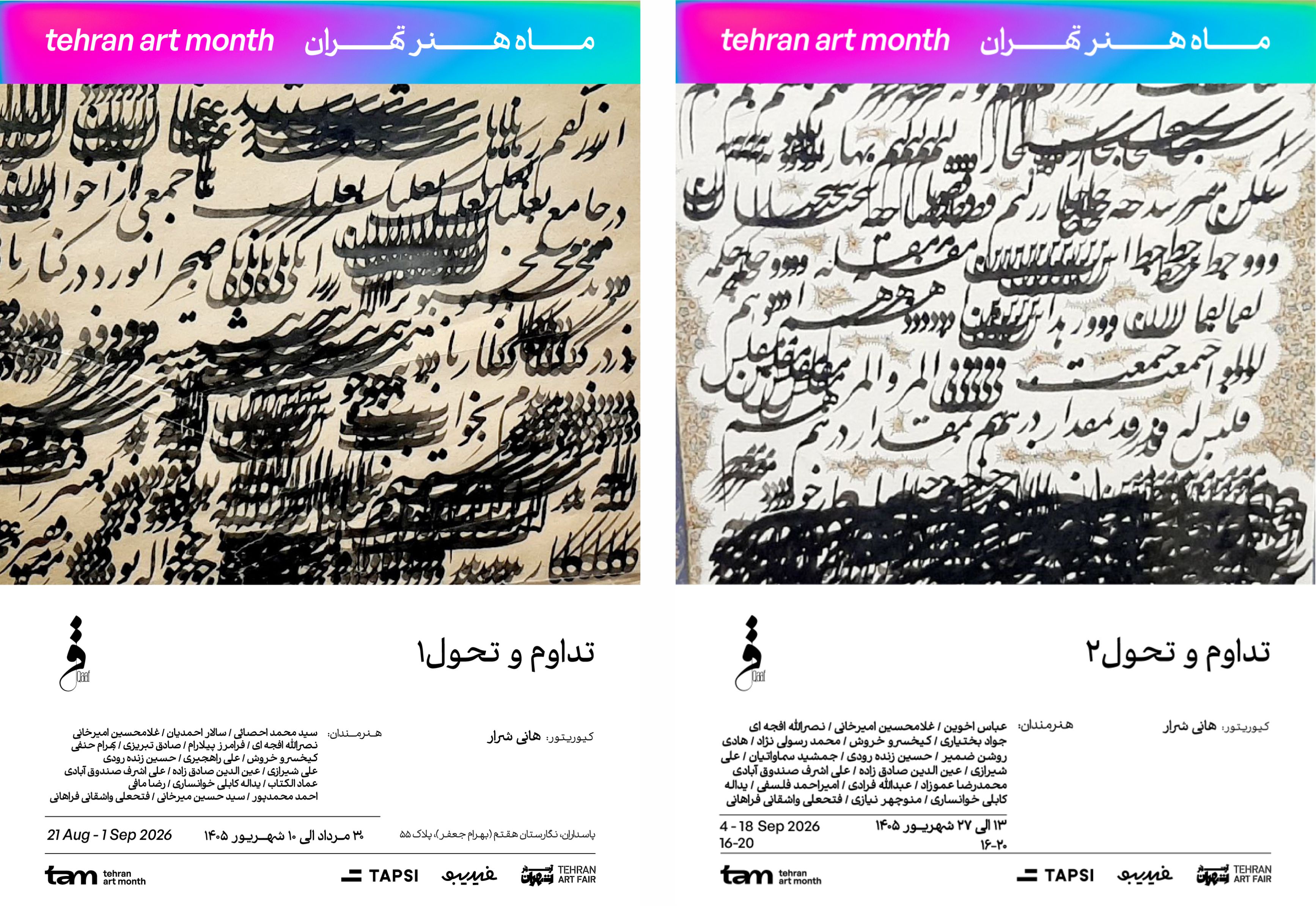 گالری قاف