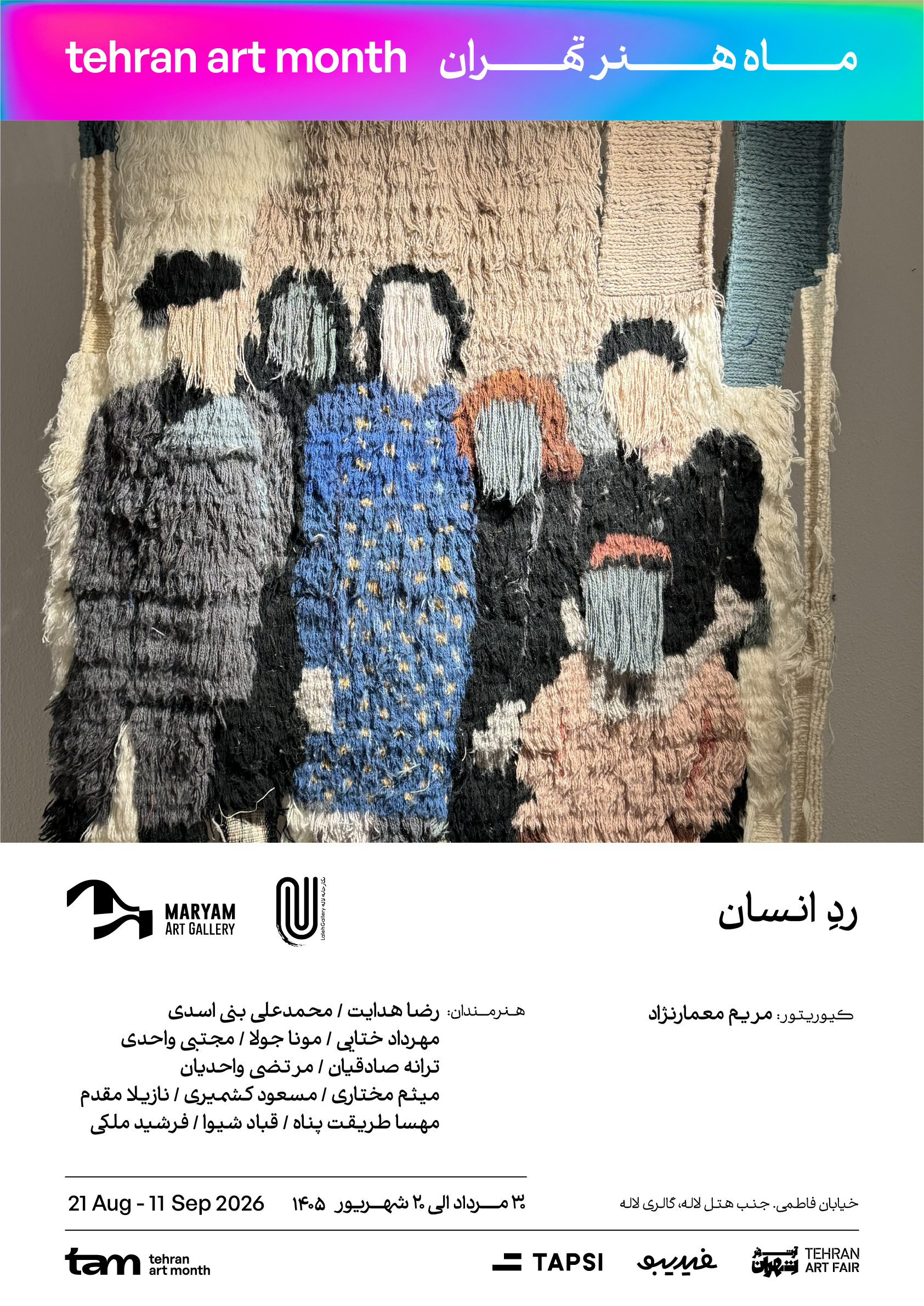 گالری مریم