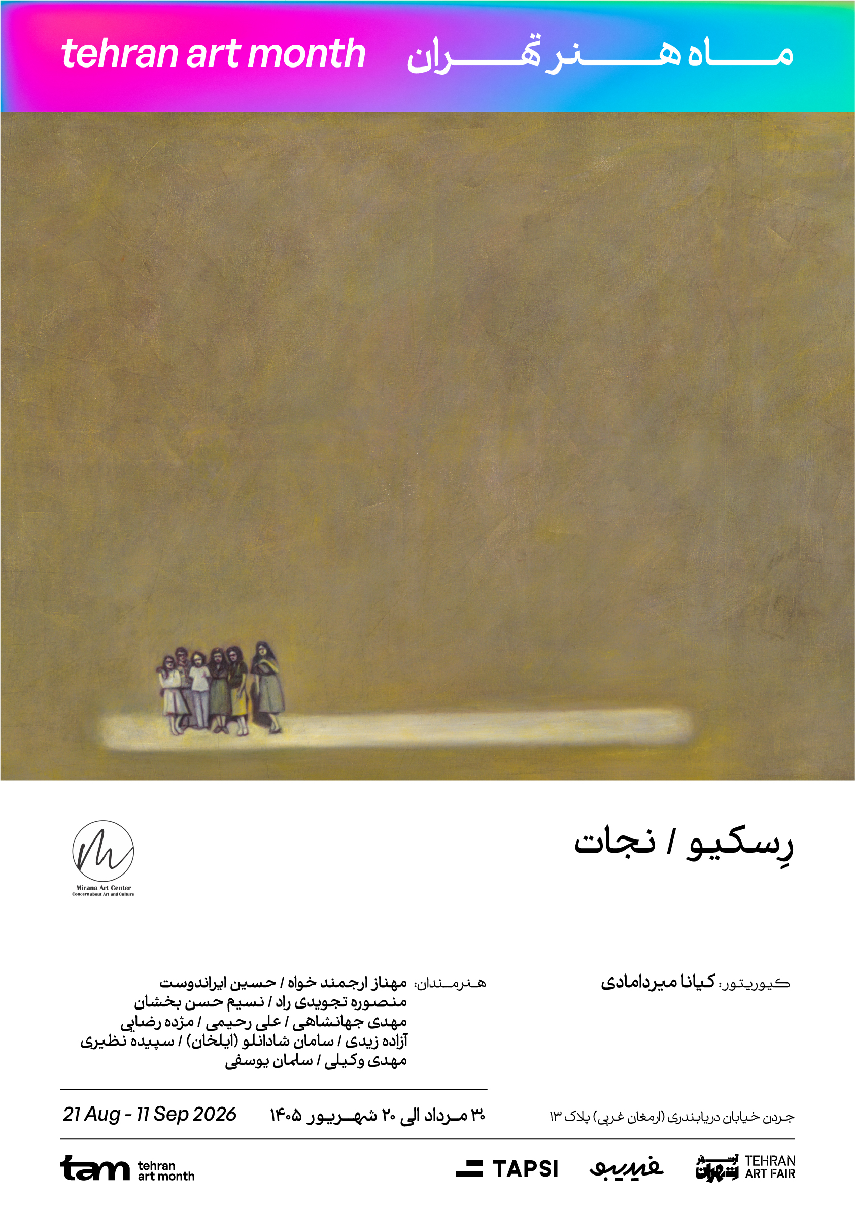 گالری میرانا