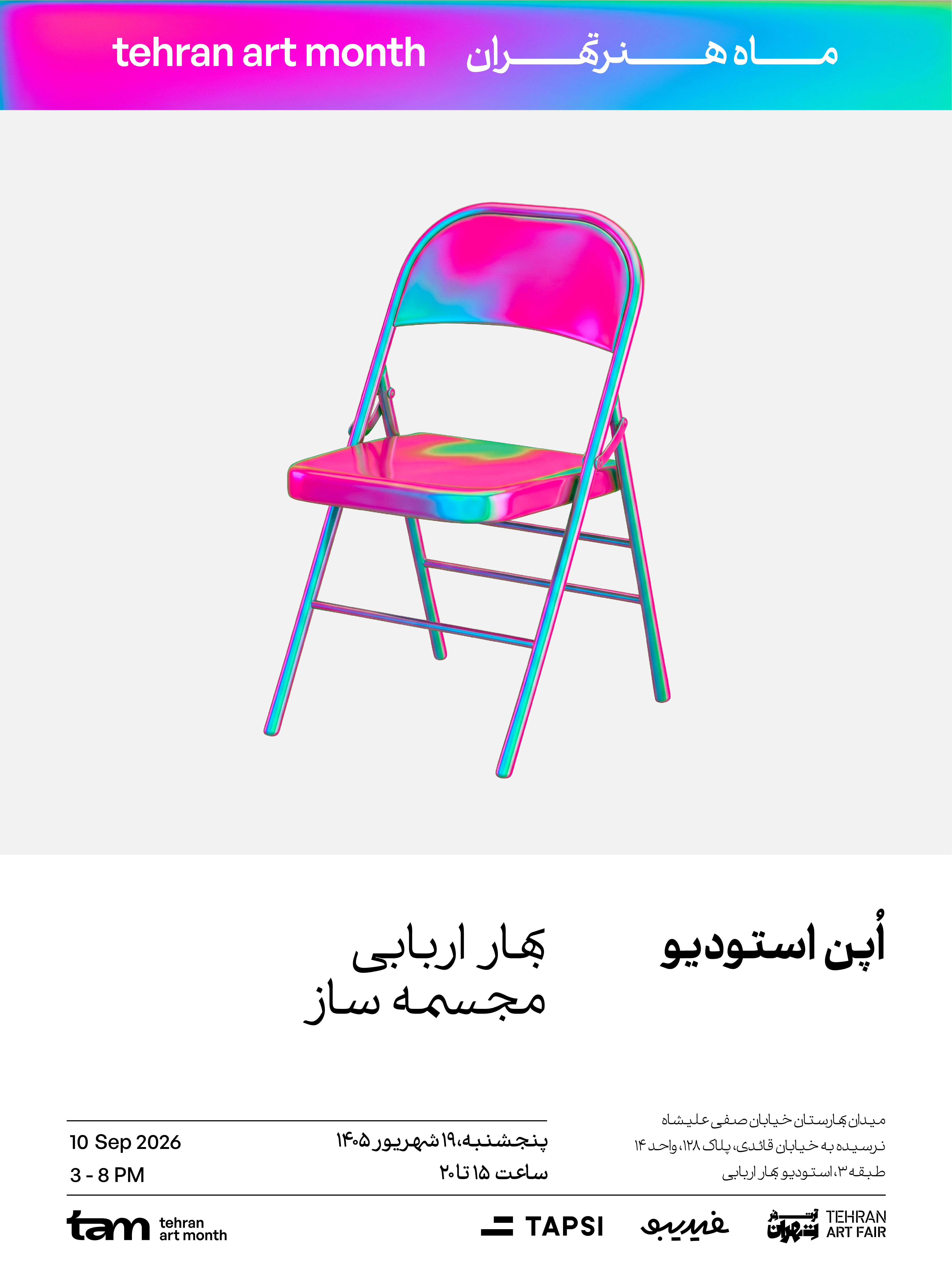استودیو بهار اربابی